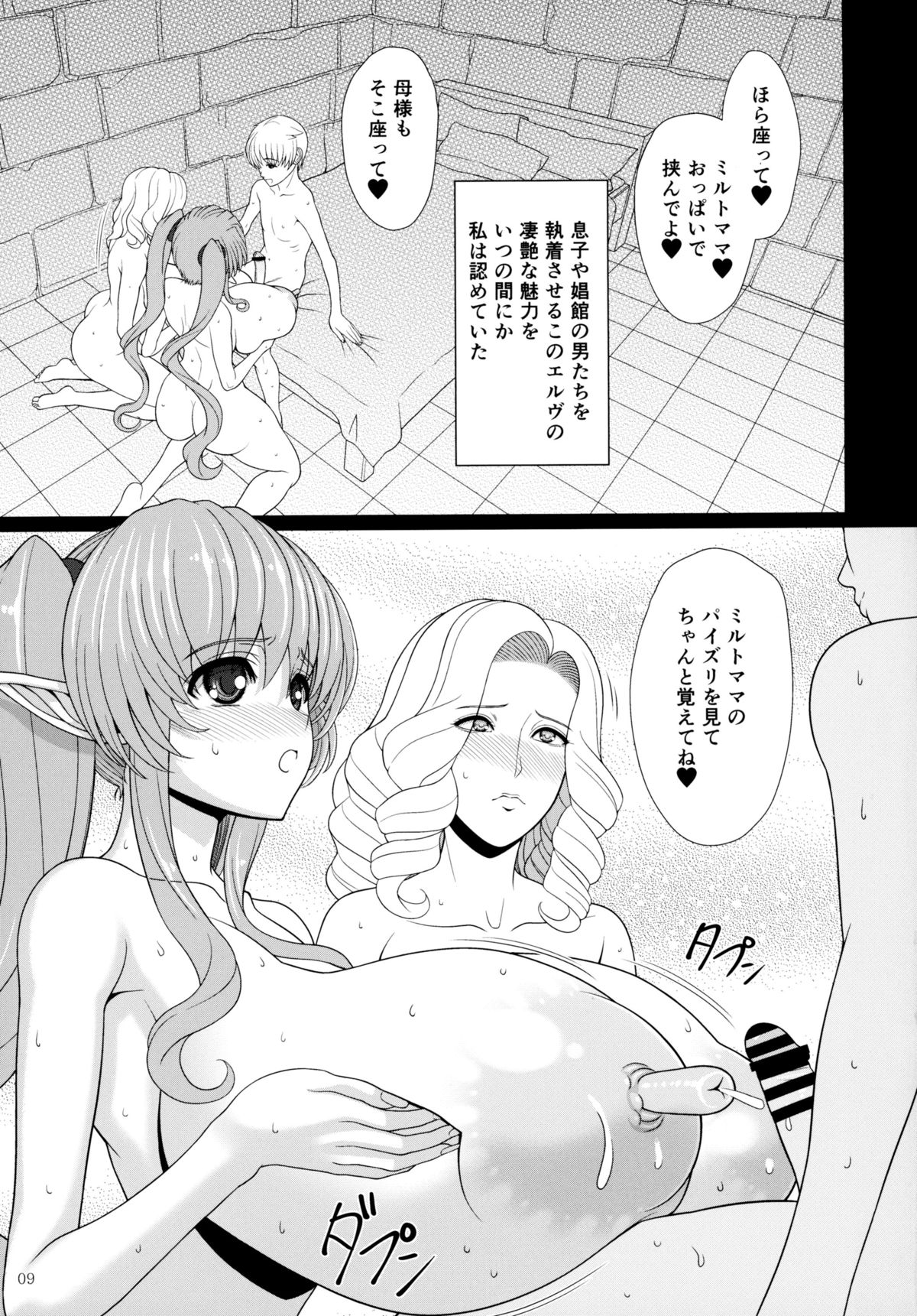 El toiu Shoujo no Monogatari X5 page 9 full