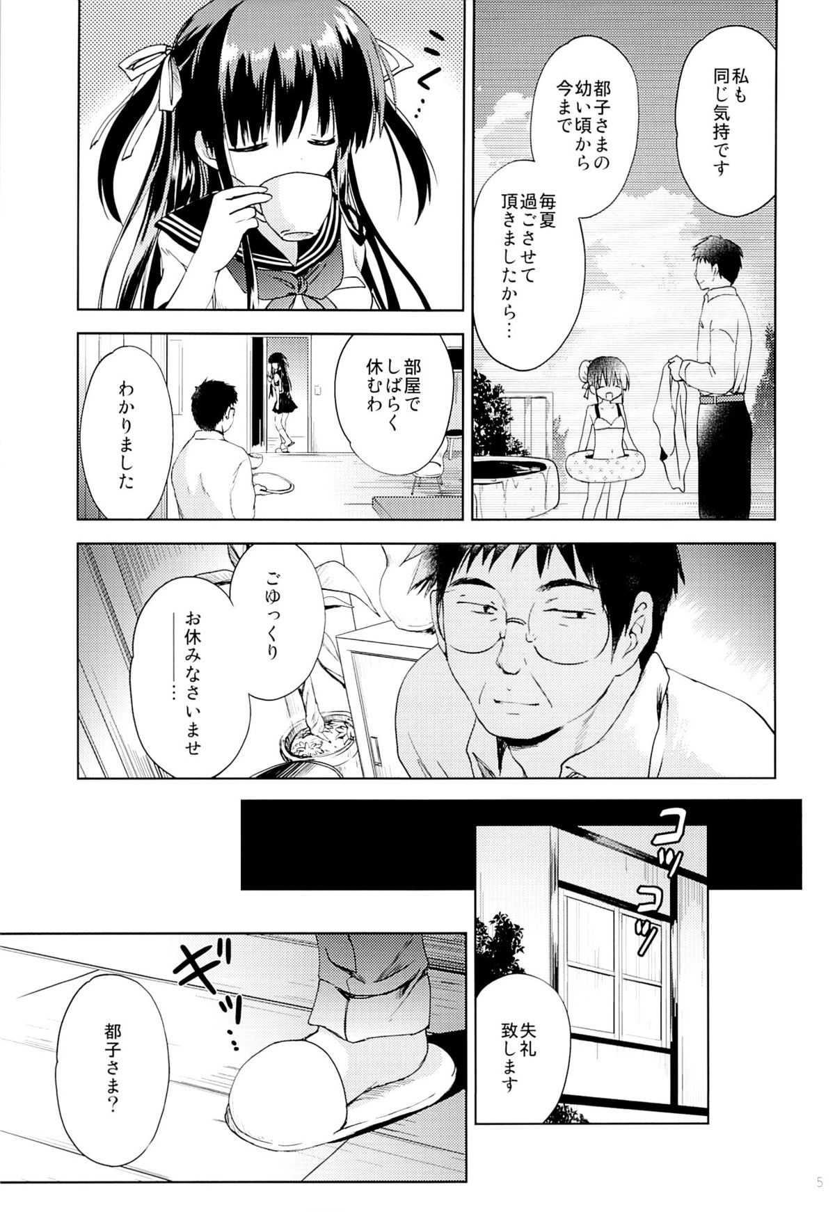 Hishochi no Shojo page 4 full