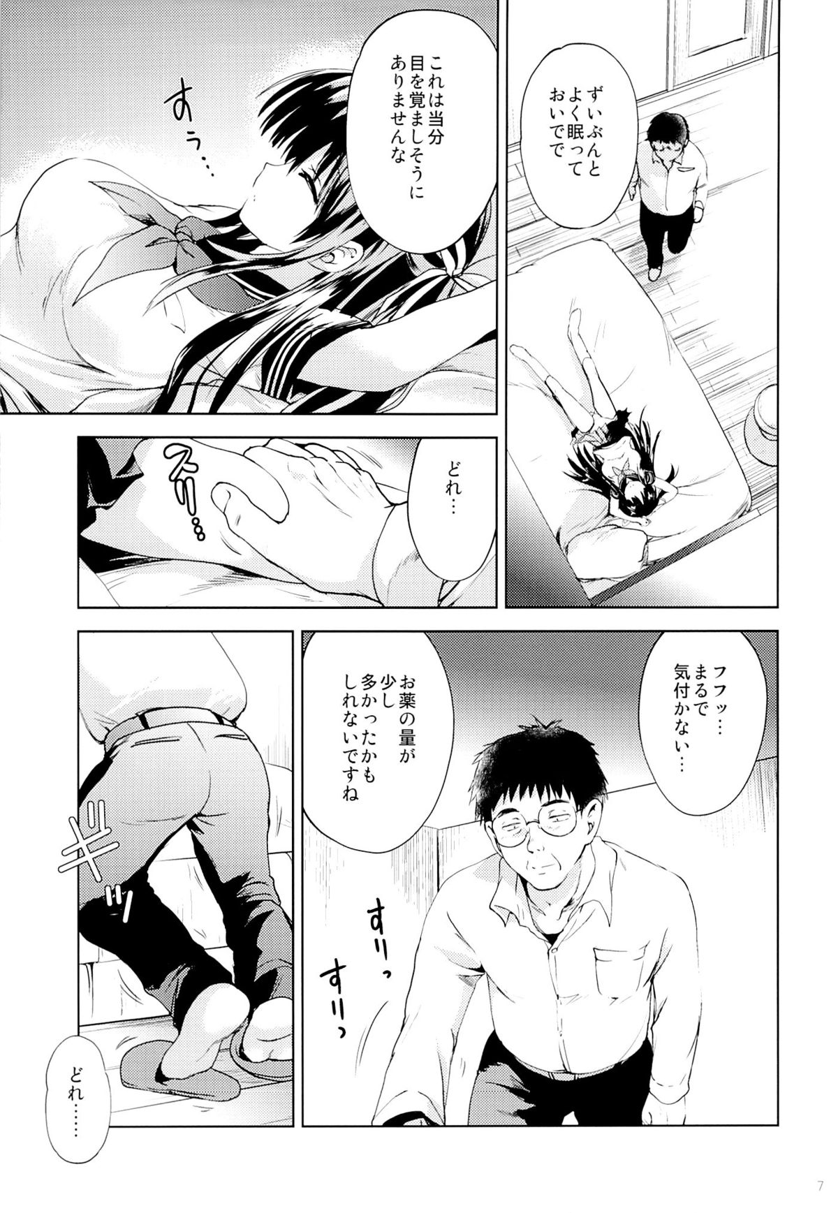 Hishochi no Shojo page 6 full
