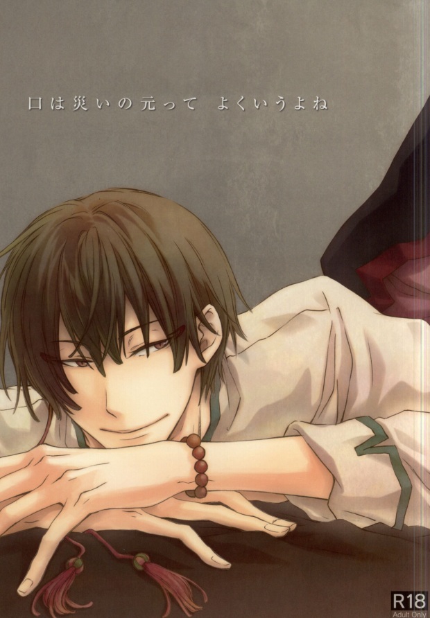 Kuchi wa Wazawai no Moto tte Yoku Iu yo ne page 1 full