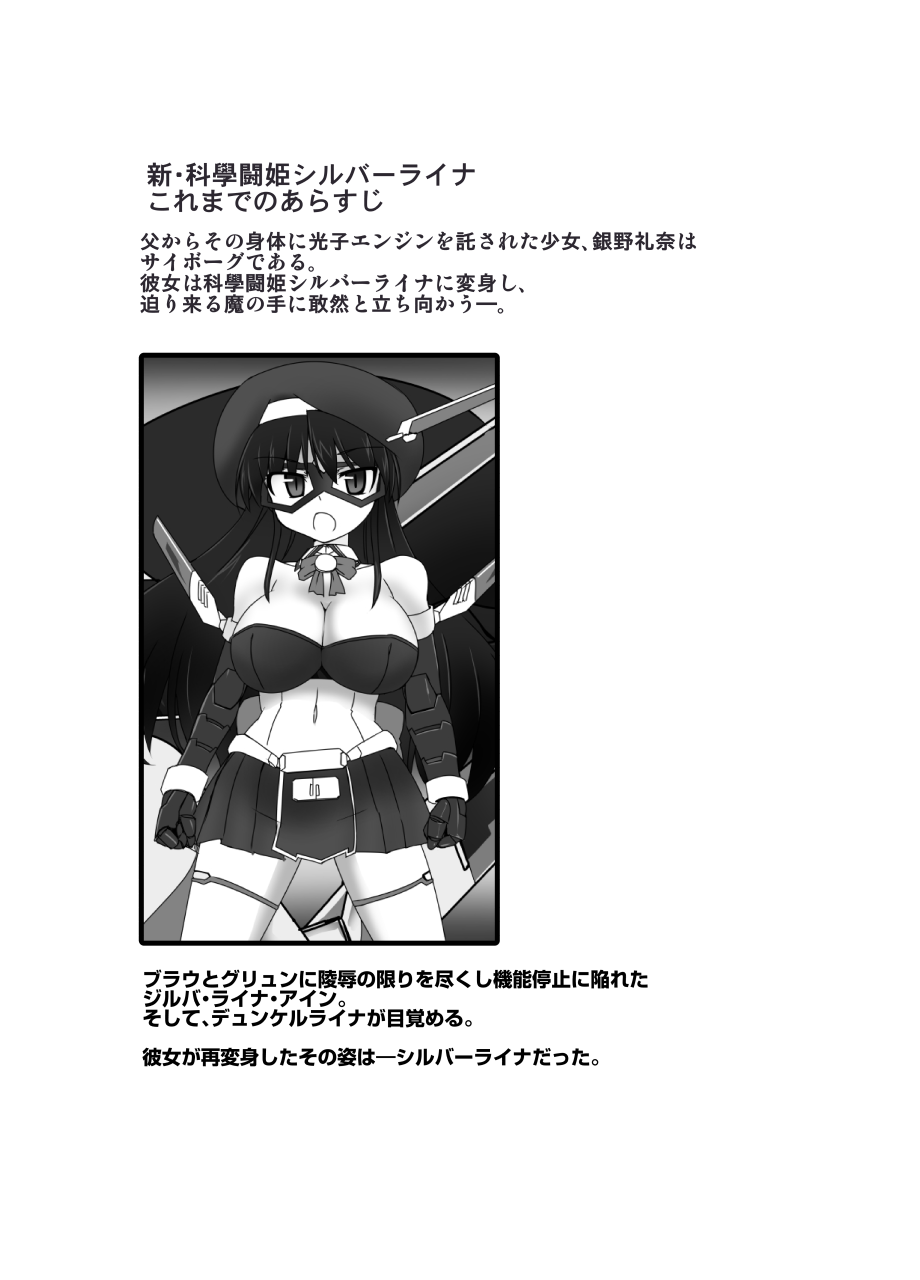 Shin ・Kagaku Touki Silver Raina 13 page 3 full