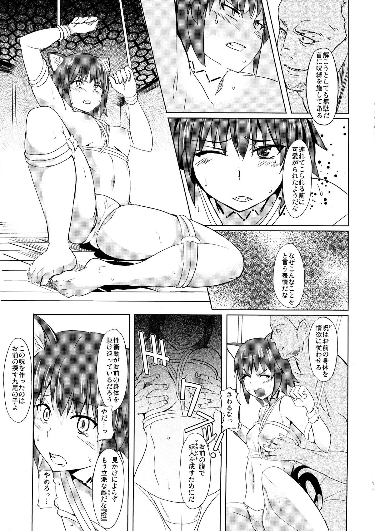 Tadashii Youko no Shitsukekata+ page 10 full