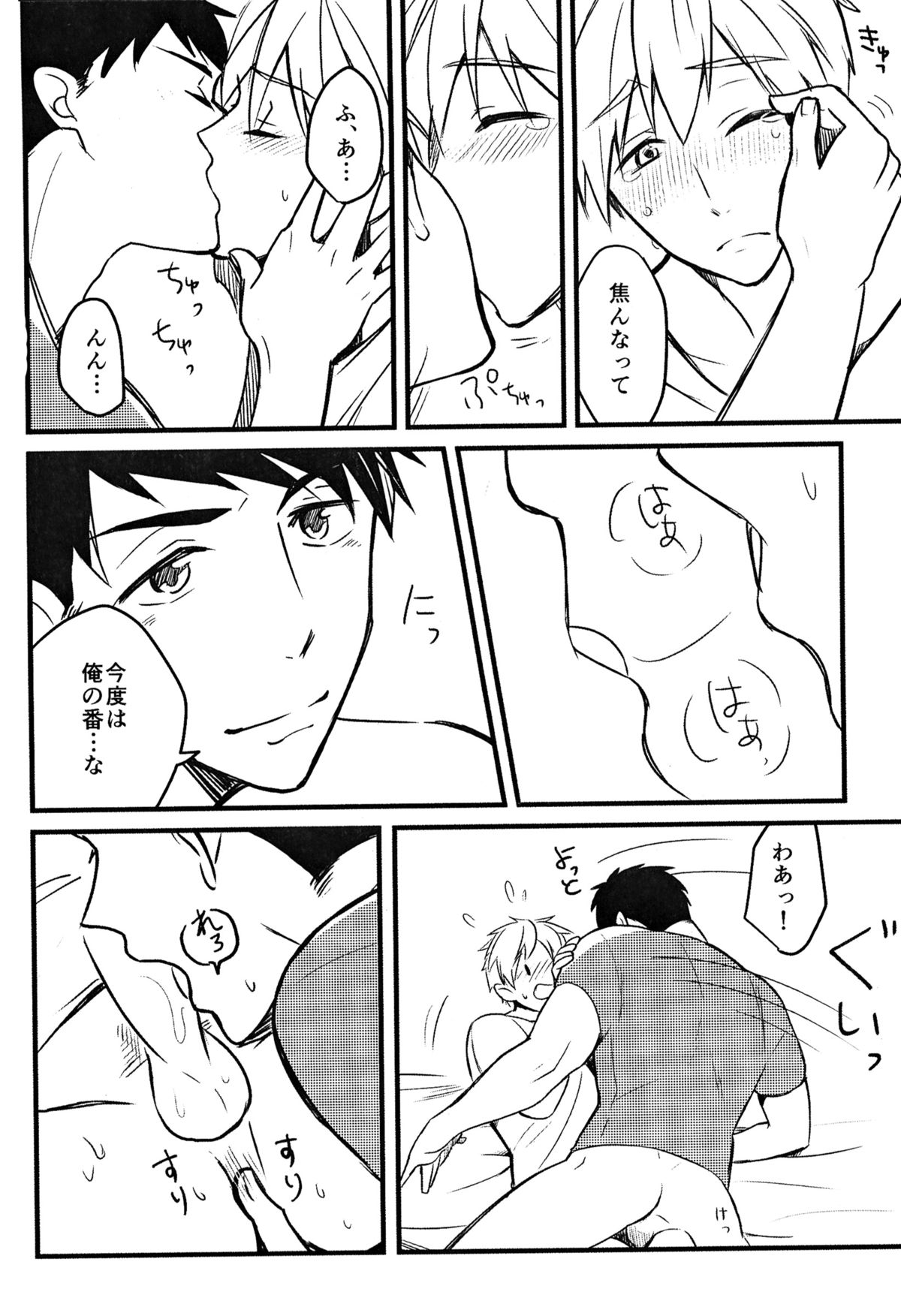 LOVE ME MORE page 10 full