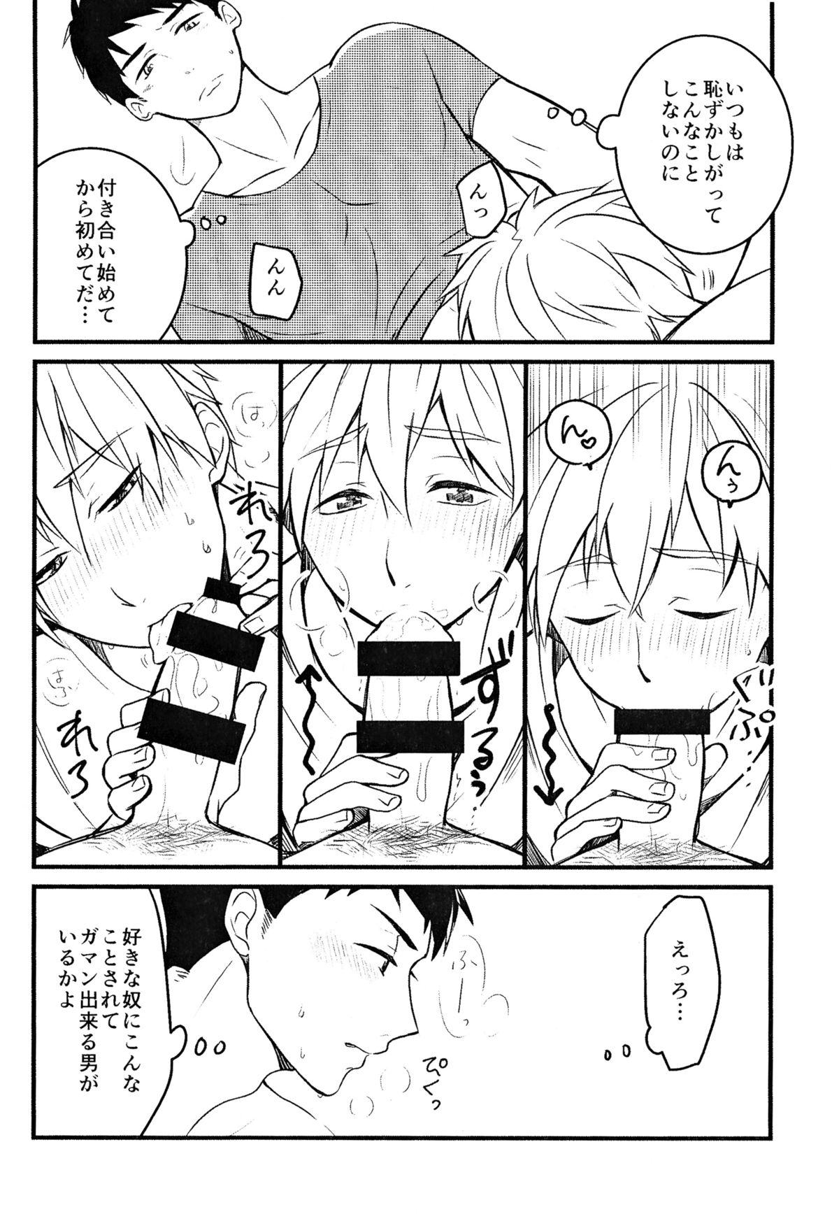 LOVE ME MORE page 6 full