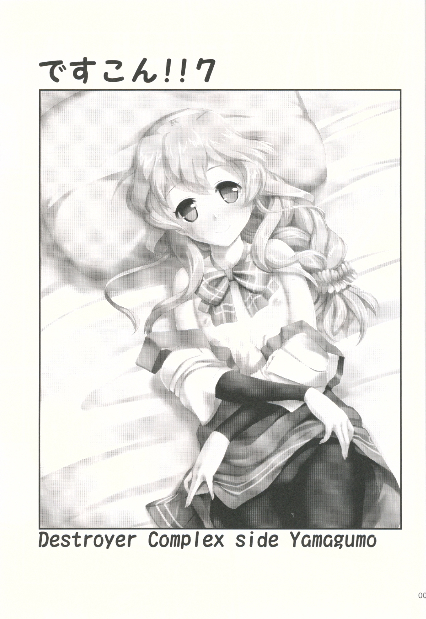 DesCon!! 7 - Destroyer Complex - page 2 full