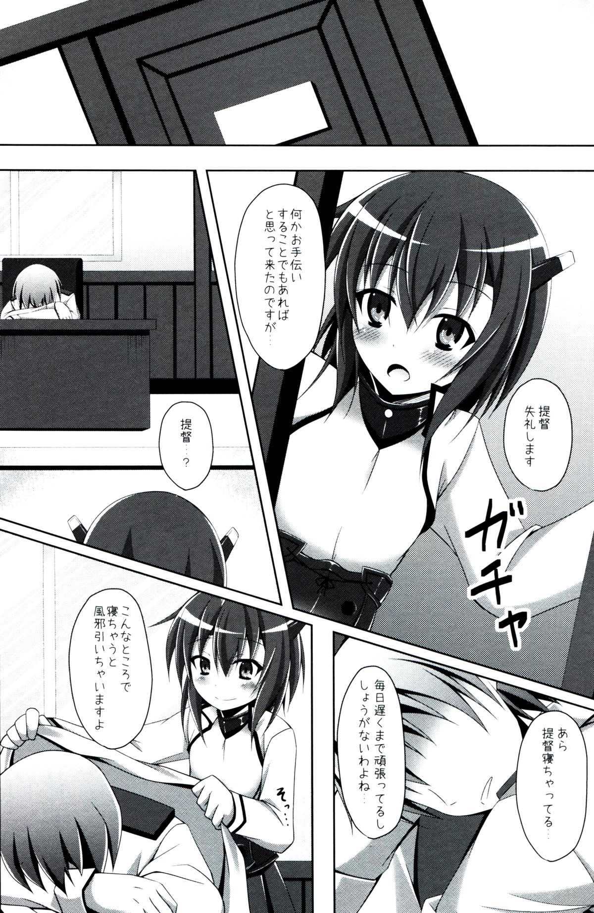 Taihou wa Teitoku to Ichaichashitai page 4 full