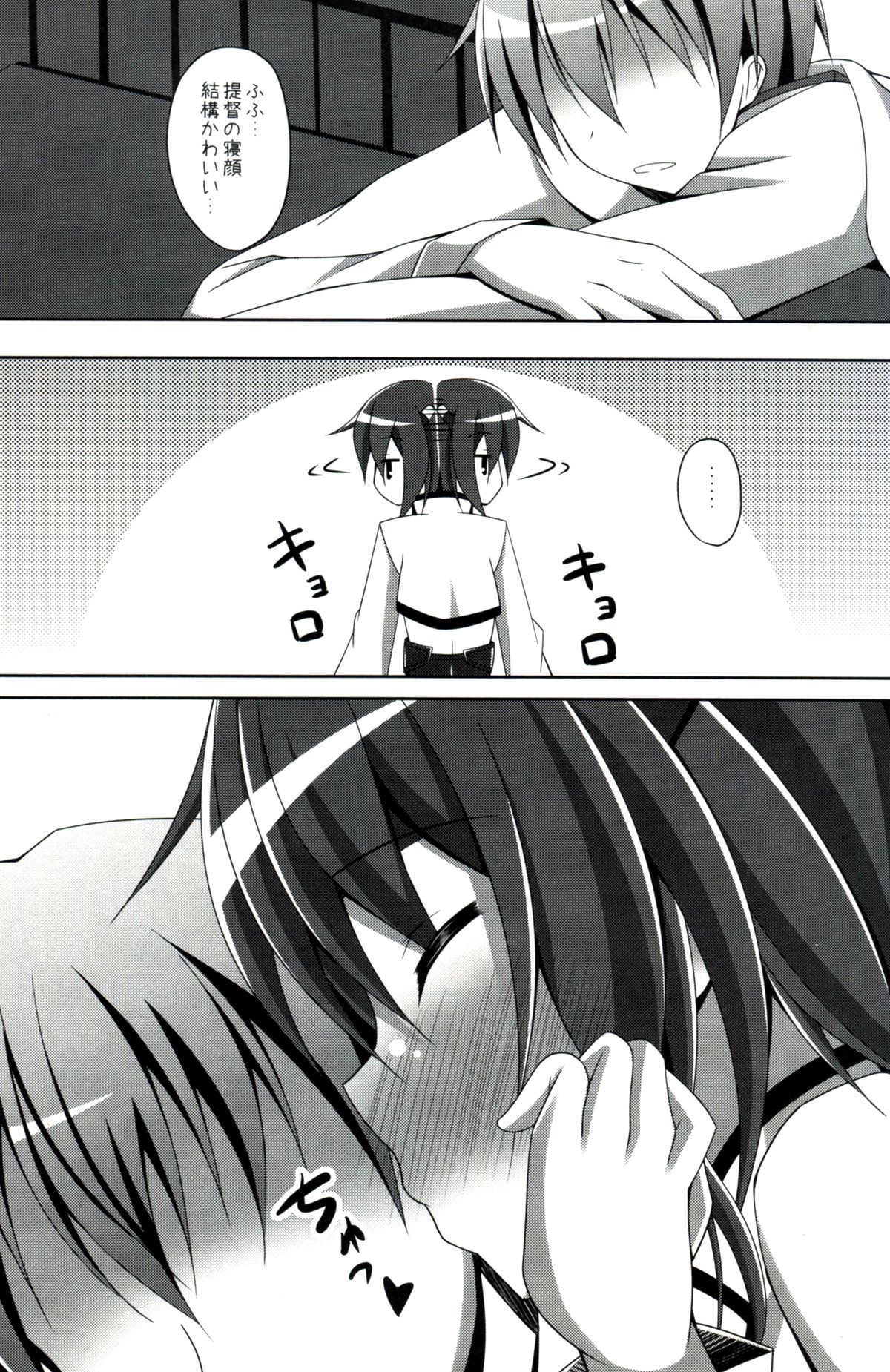 Taihou wa Teitoku to Ichaichashitai page 5 full