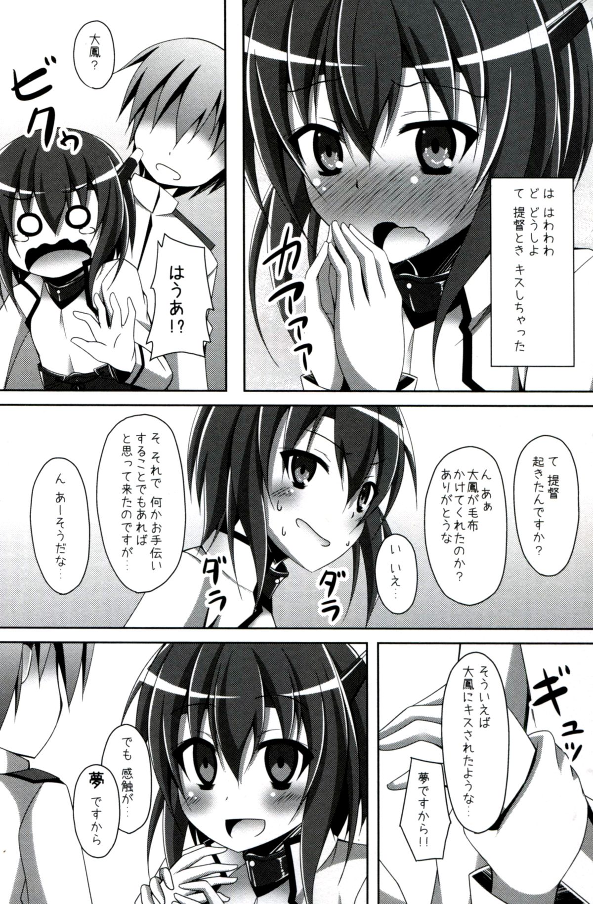 Taihou wa Teitoku to Ichaichashitai page 6 full