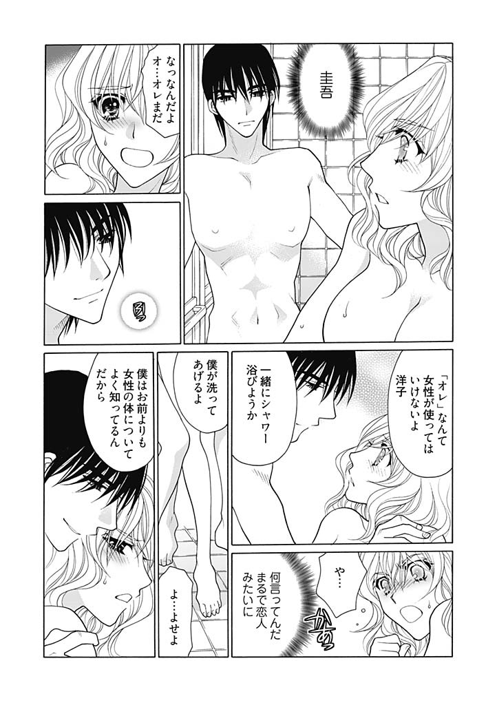 じょしかっ！？ ～噛んだり舐めたりつついたり~2 page 10 full