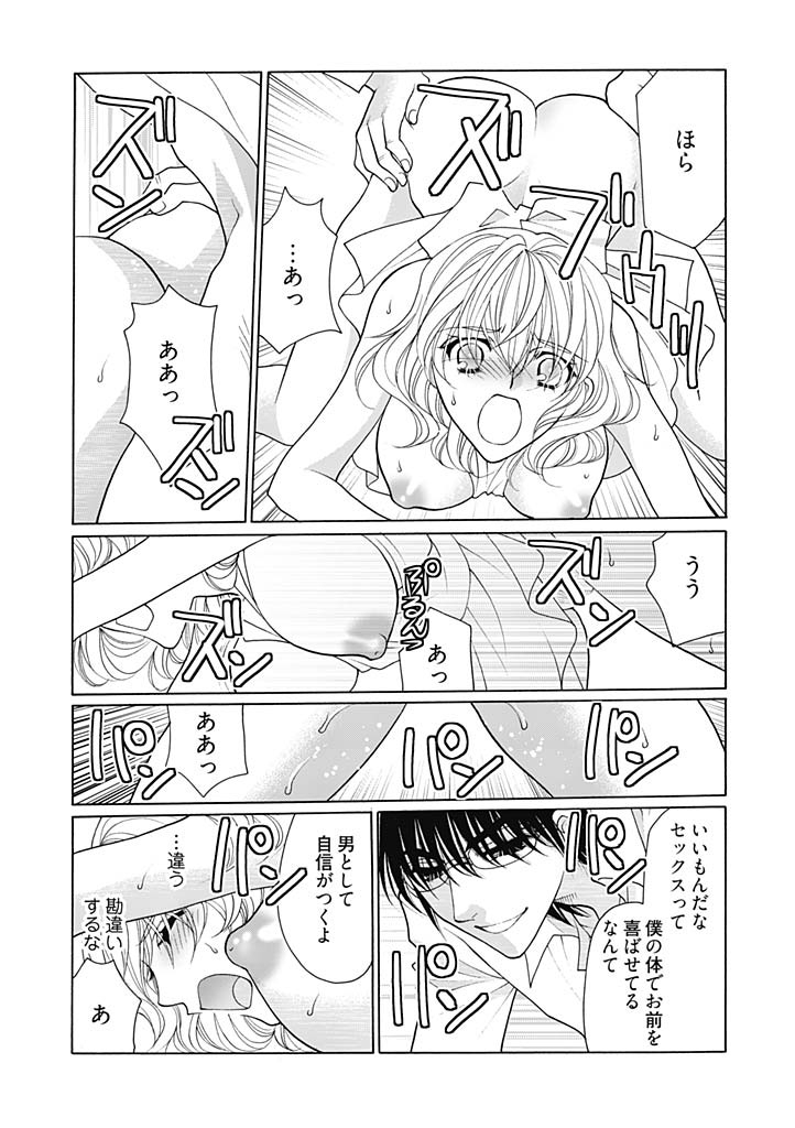 じょしかっ！？ ～噛んだり舐めたりつついたり~2 page 7 full