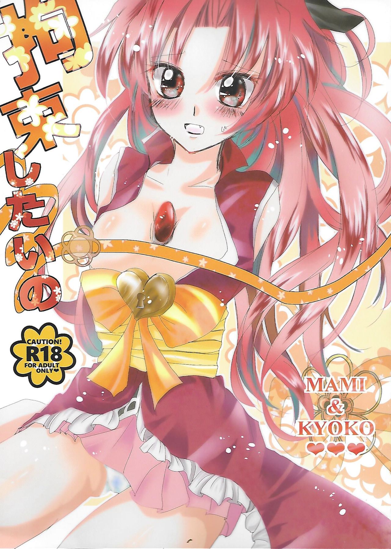 Kousoku Shitai no page 1 full