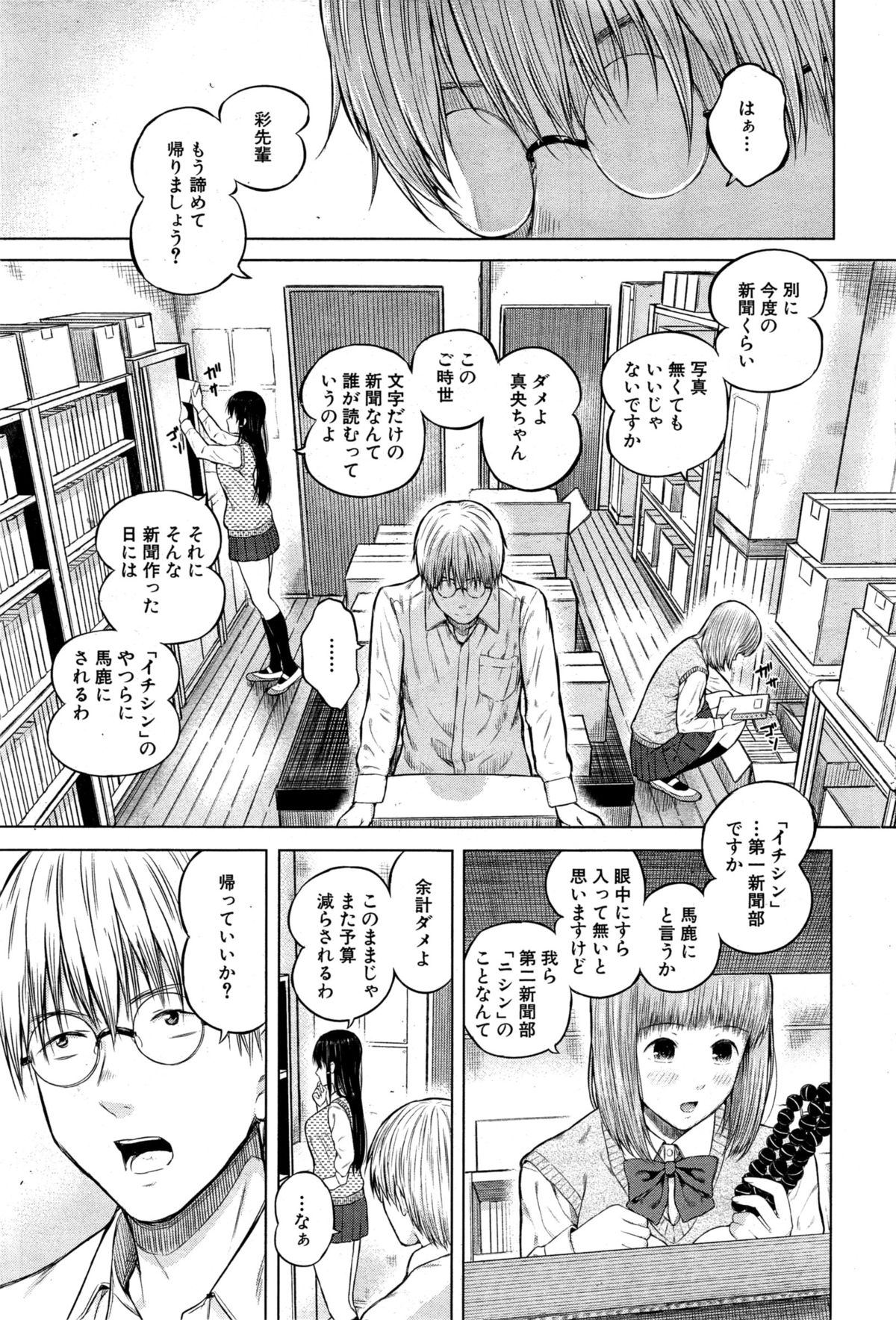 COMIC Mugen Tensei 2015-06 page 3 full