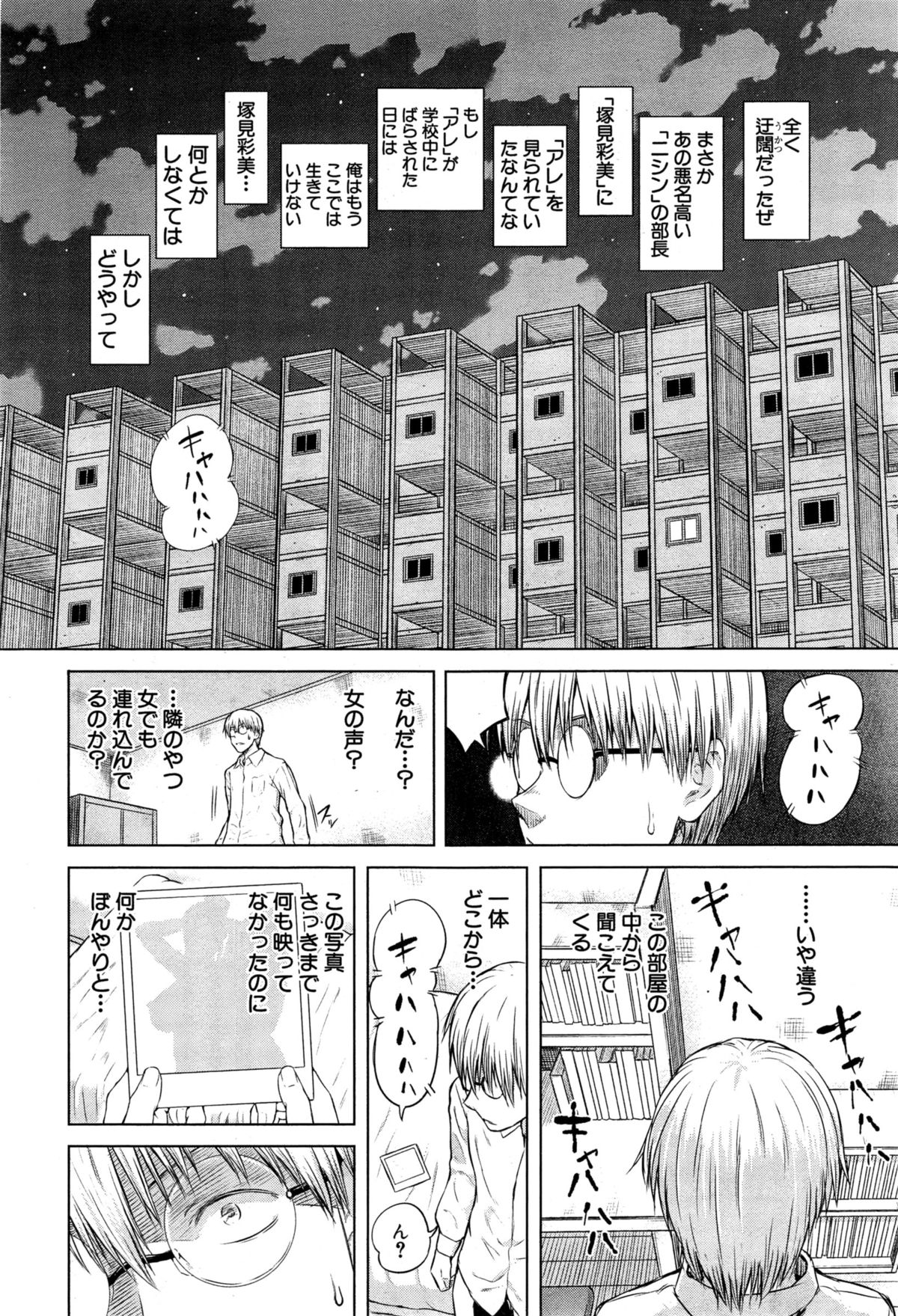 COMIC Mugen Tensei 2015-06 page 8 full