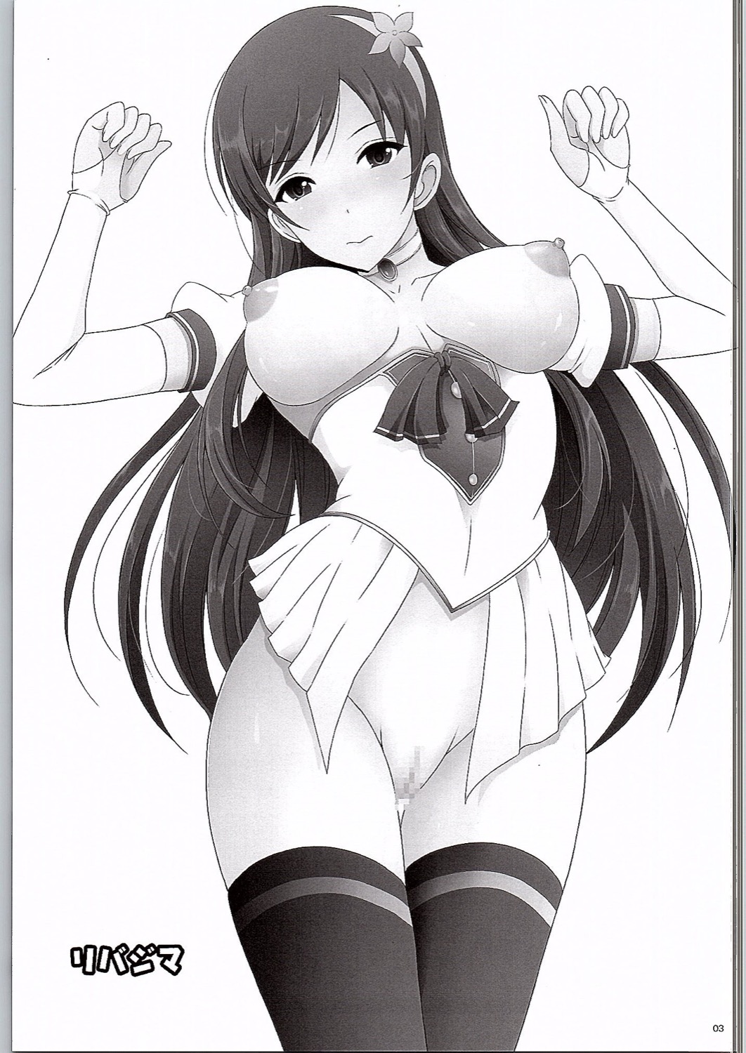 Minami ni Chotto Ecchi na Omamori Kuremasu ka? page 2 full