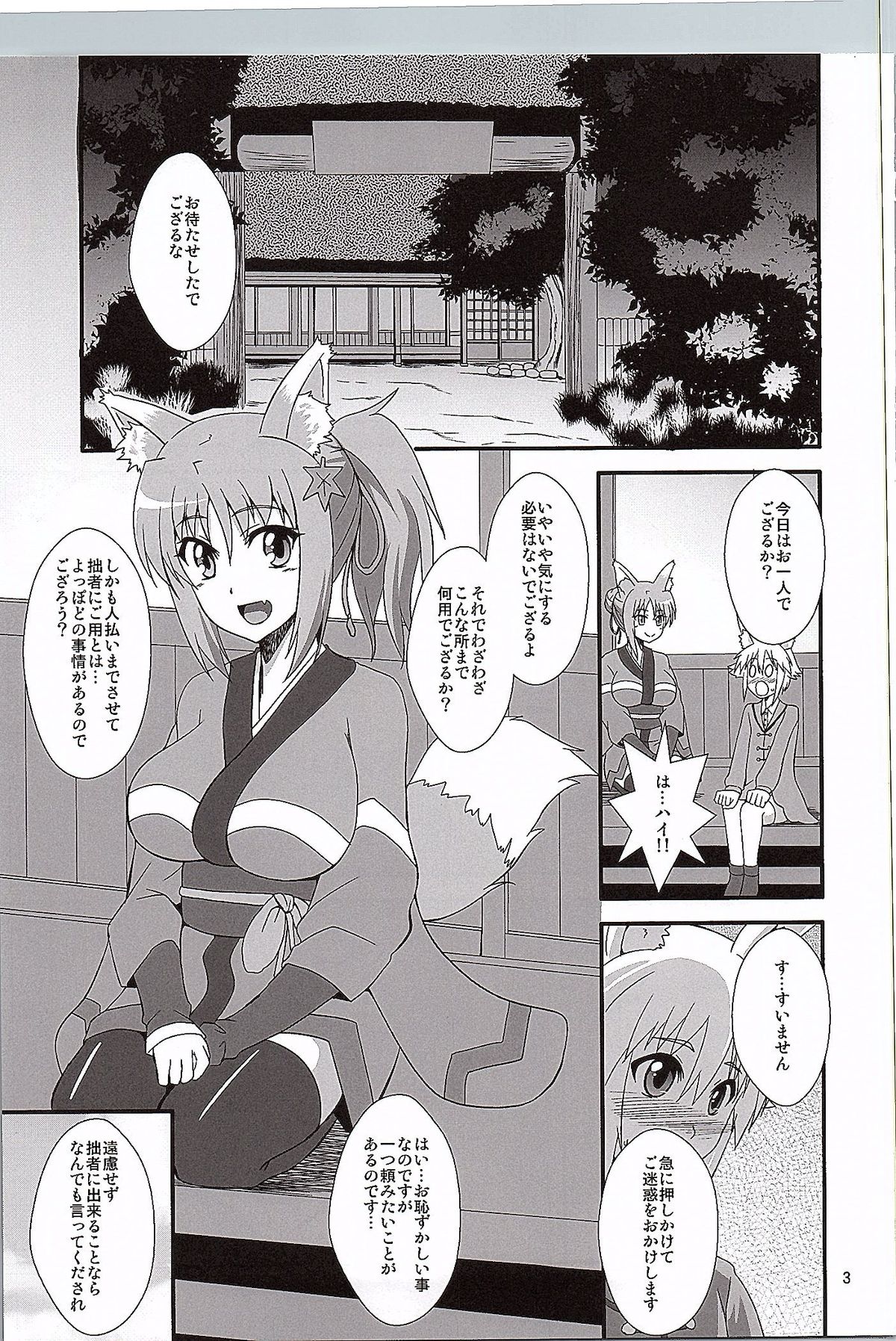 Yuki no Youni Kaze no Youni page 2 full