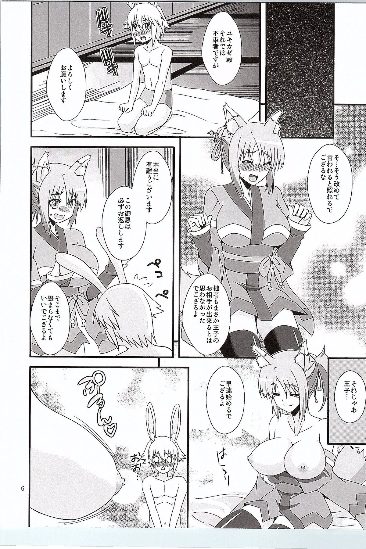 Yuki no Youni Kaze no Youni page 5 full