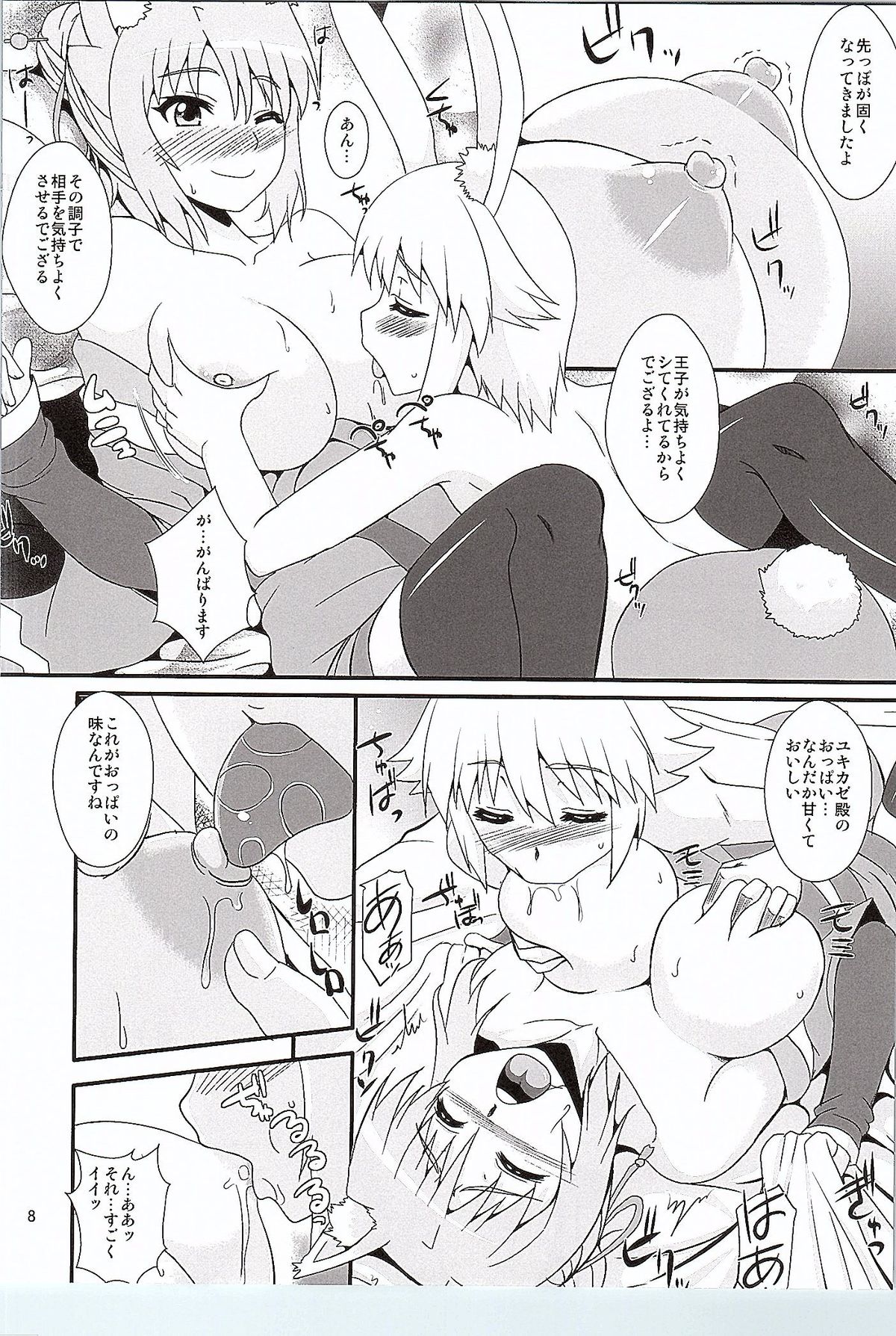 Yuki no Youni Kaze no Youni page 7 full