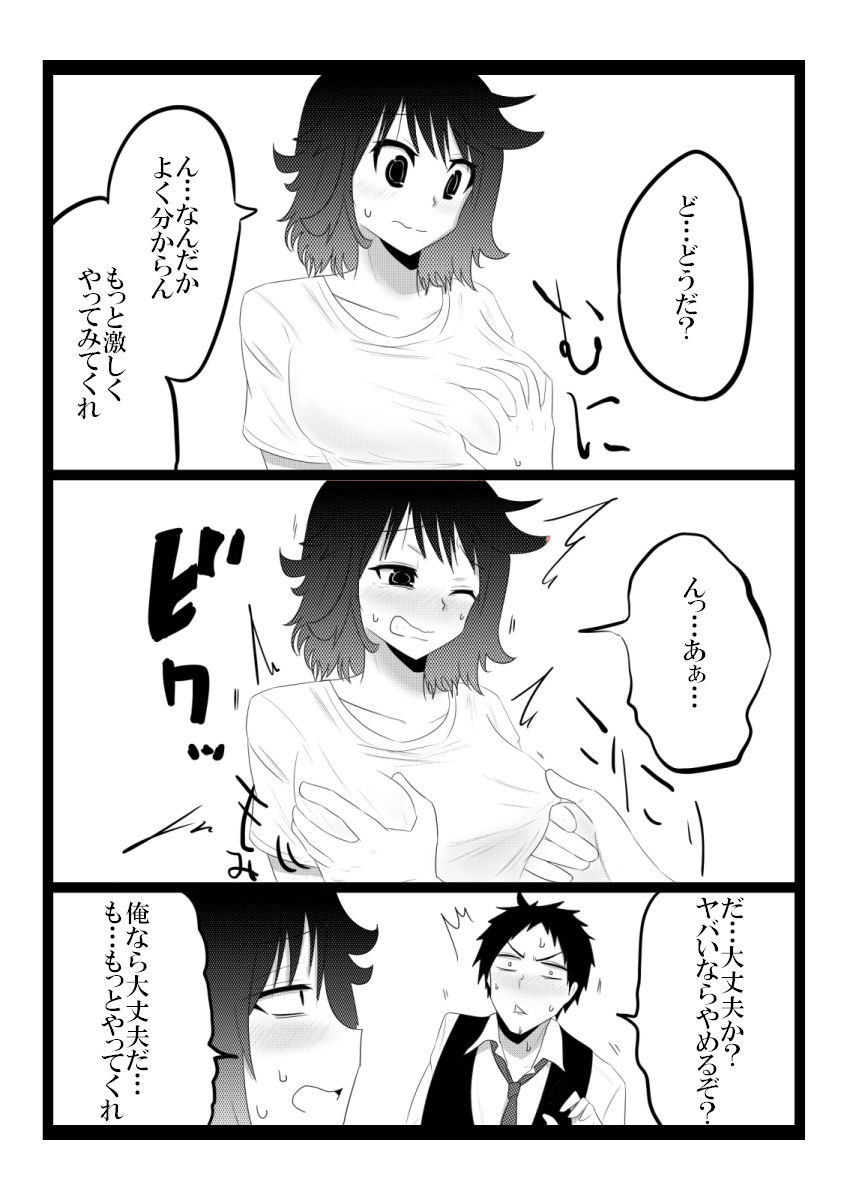 Shiritai page 3 full