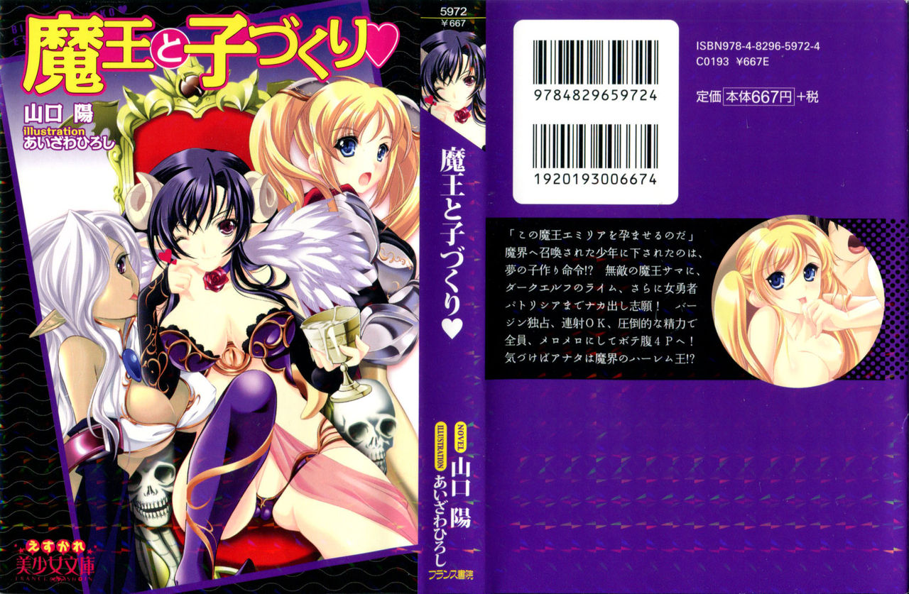 Maou to Kozukuri page 1 full