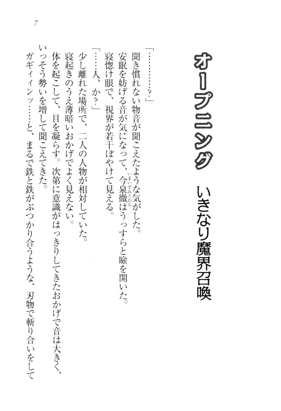 Maou to Kozukuri page 10 full