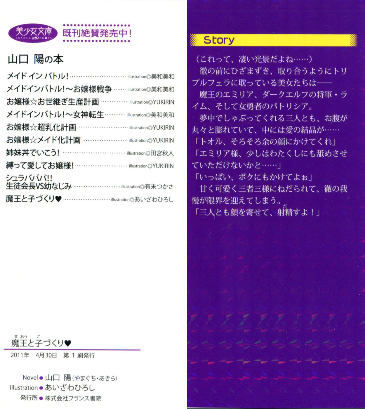 Maou to Kozukuri page 2 full