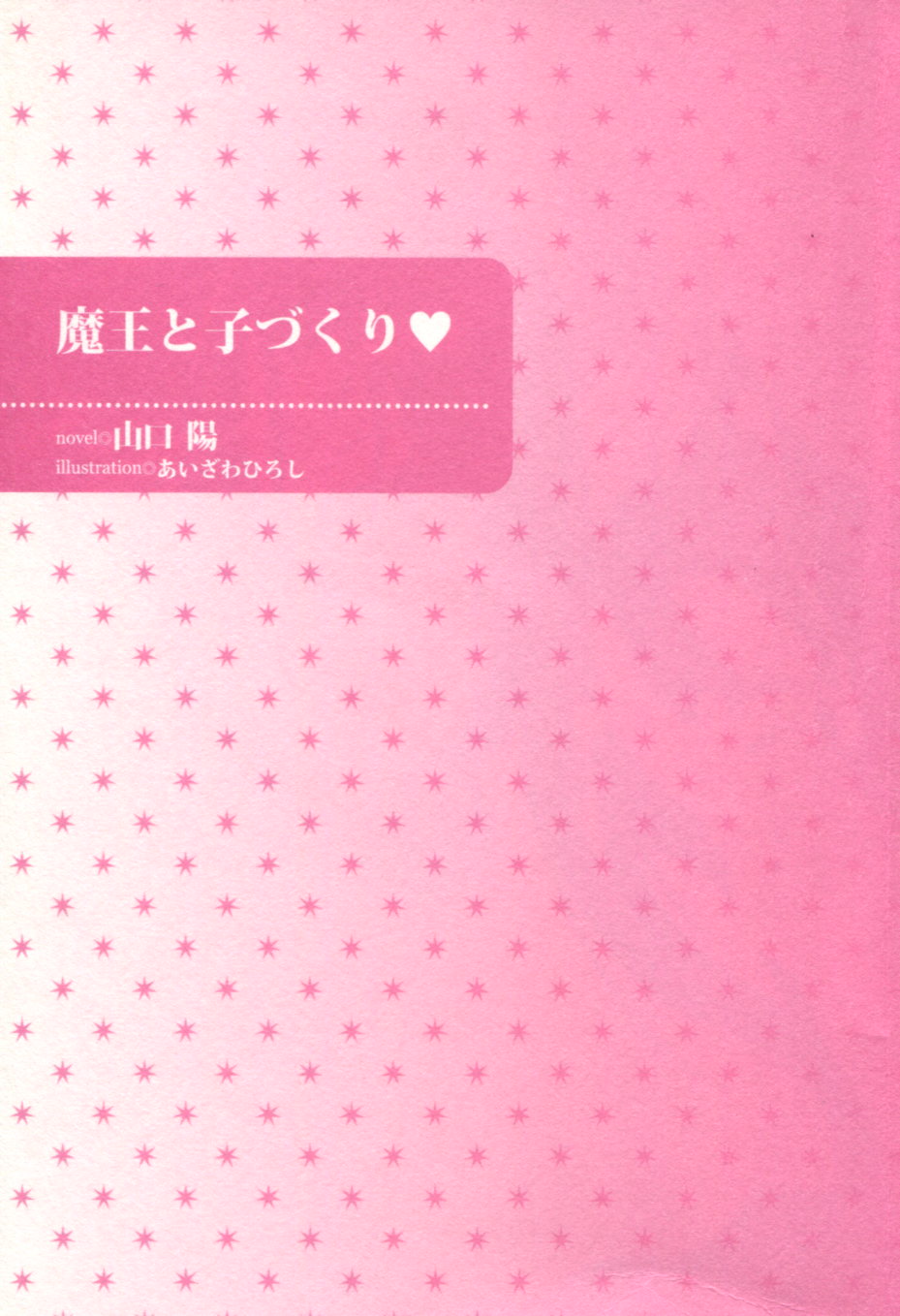 Maou to Kozukuri page 3 full