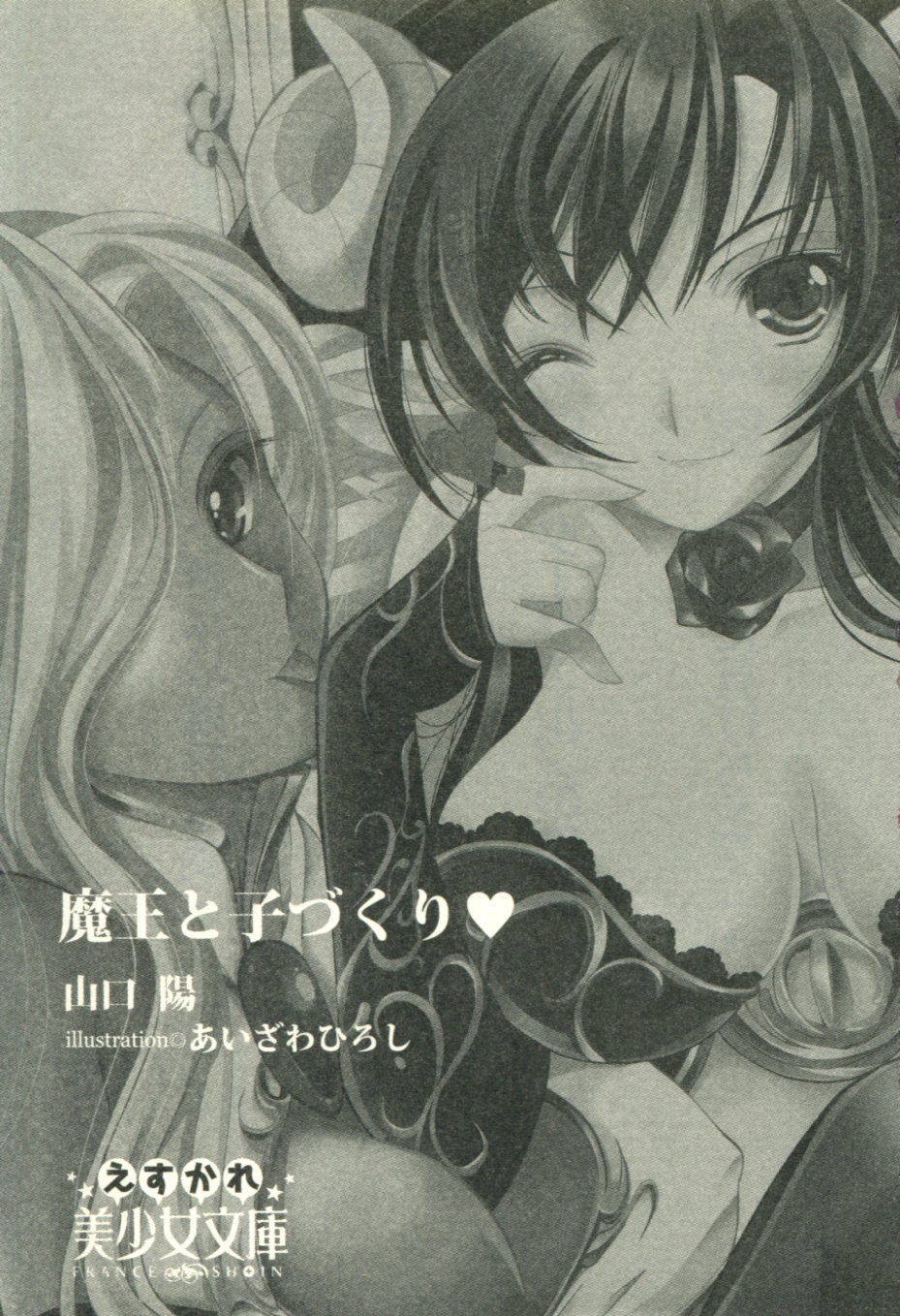 Maou to Kozukuri page 6 full