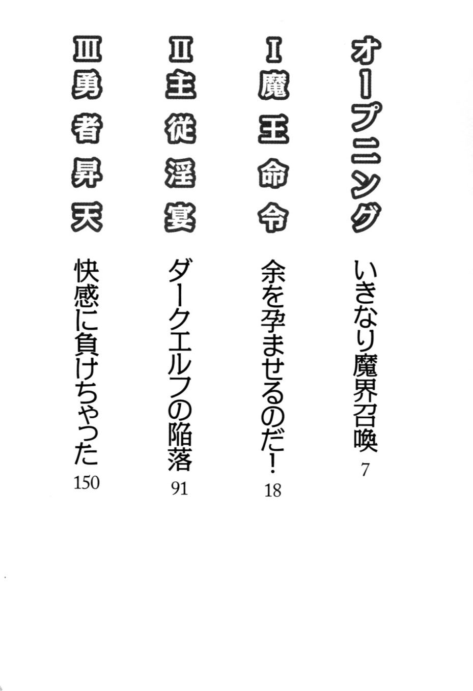 Maou to Kozukuri page 7 full