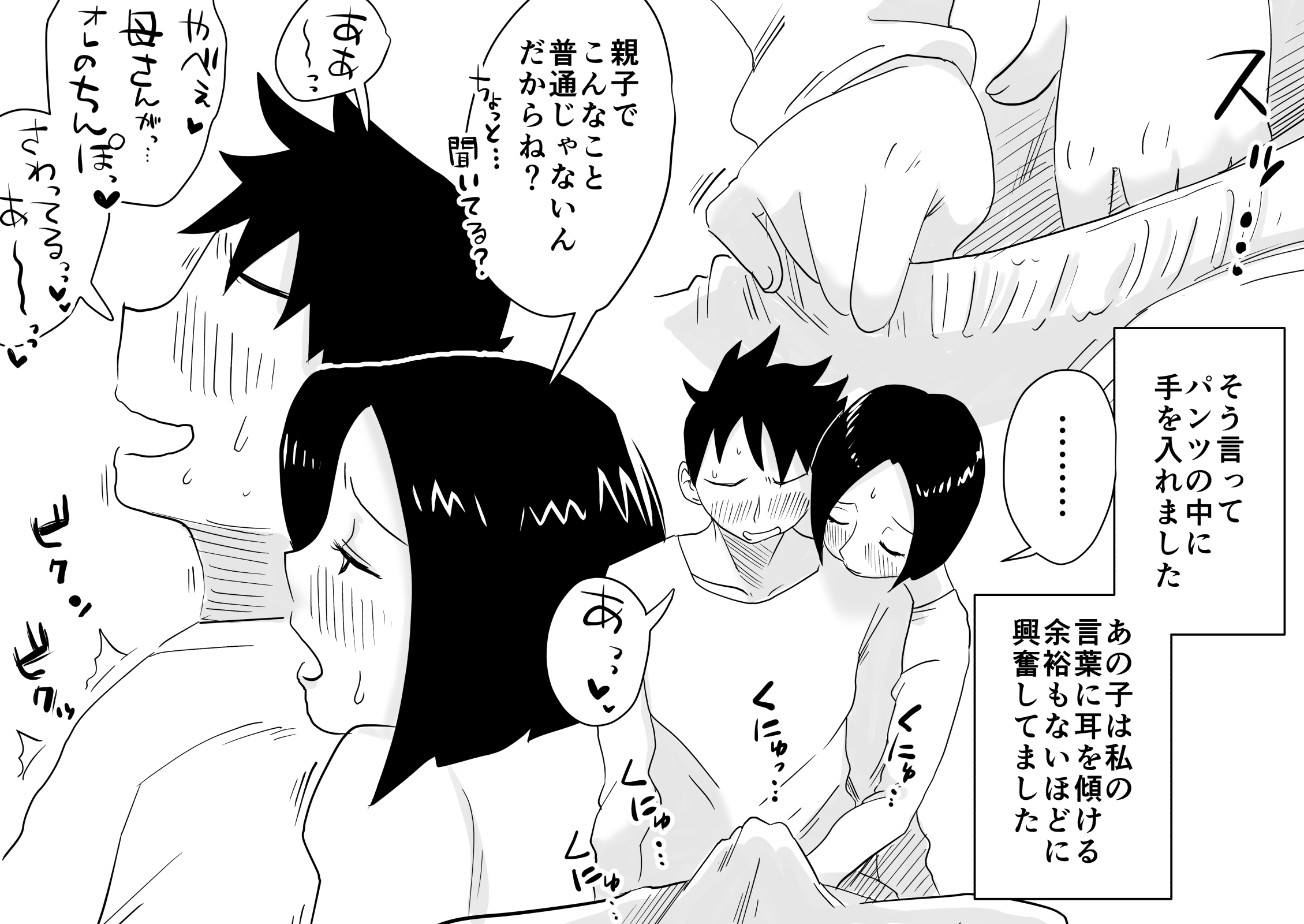 Ano! Okaa-san no Shousai! Koto no Hajimari Hen + Omake page 6 full