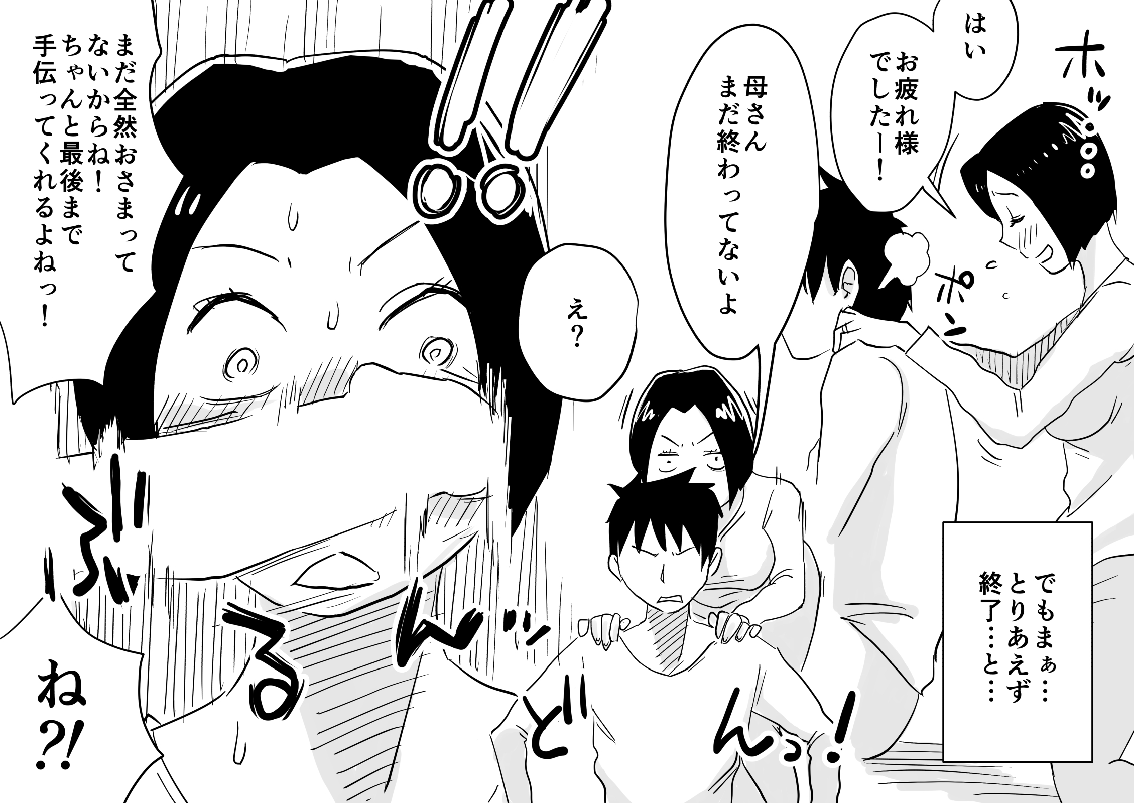 Ano! Okaa-san no Shousai! Koto no Hajimari Hen + Omake page 8 full