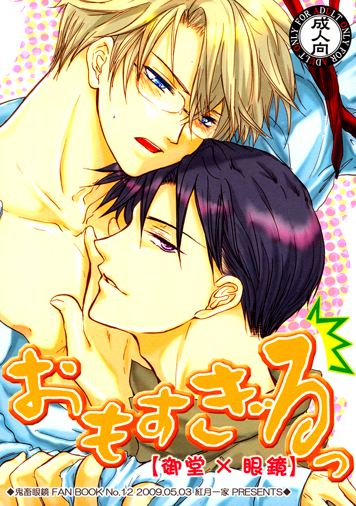 Too Heavy! page 1 full