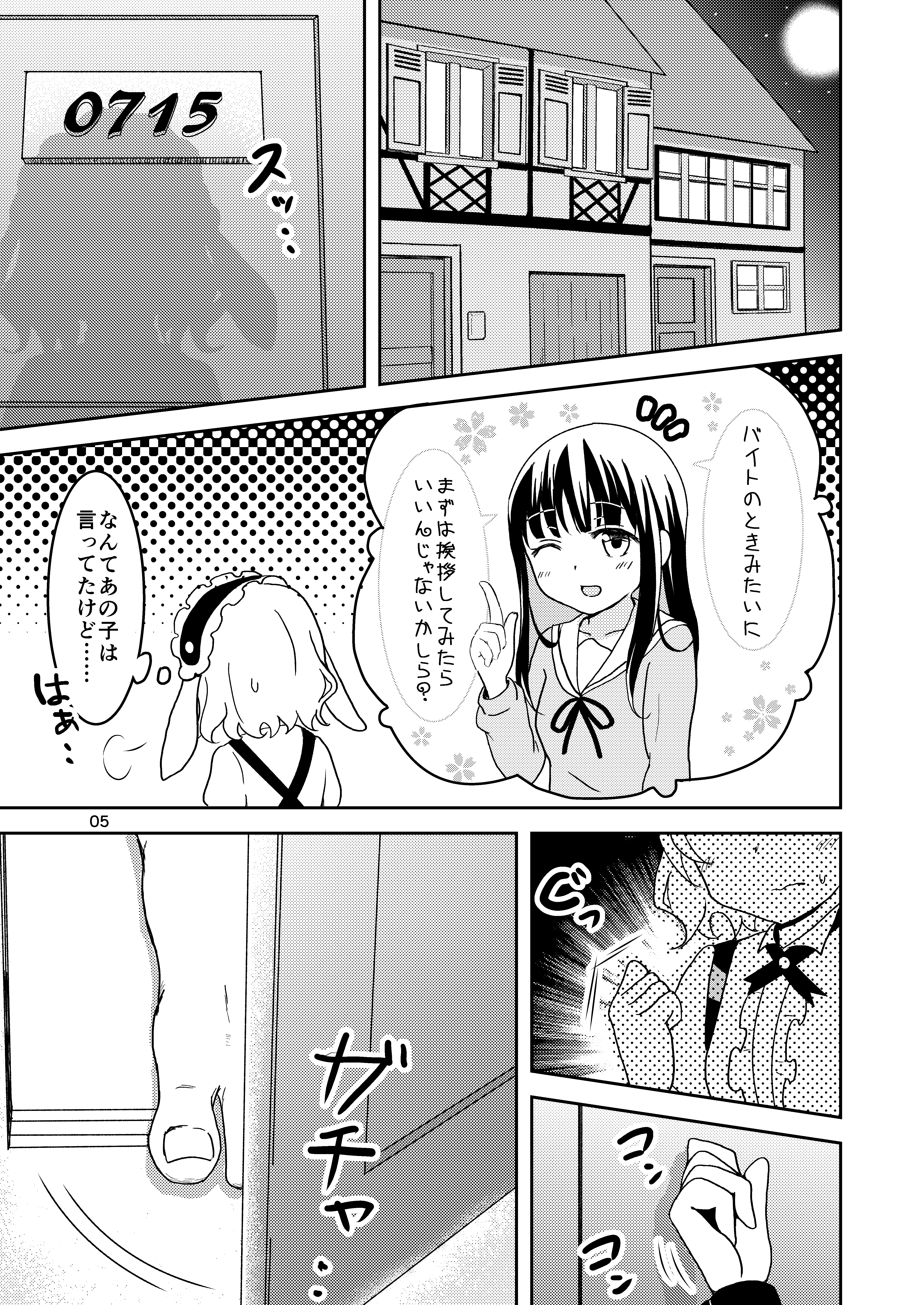 Gochisou Sharo-chan page 3 full