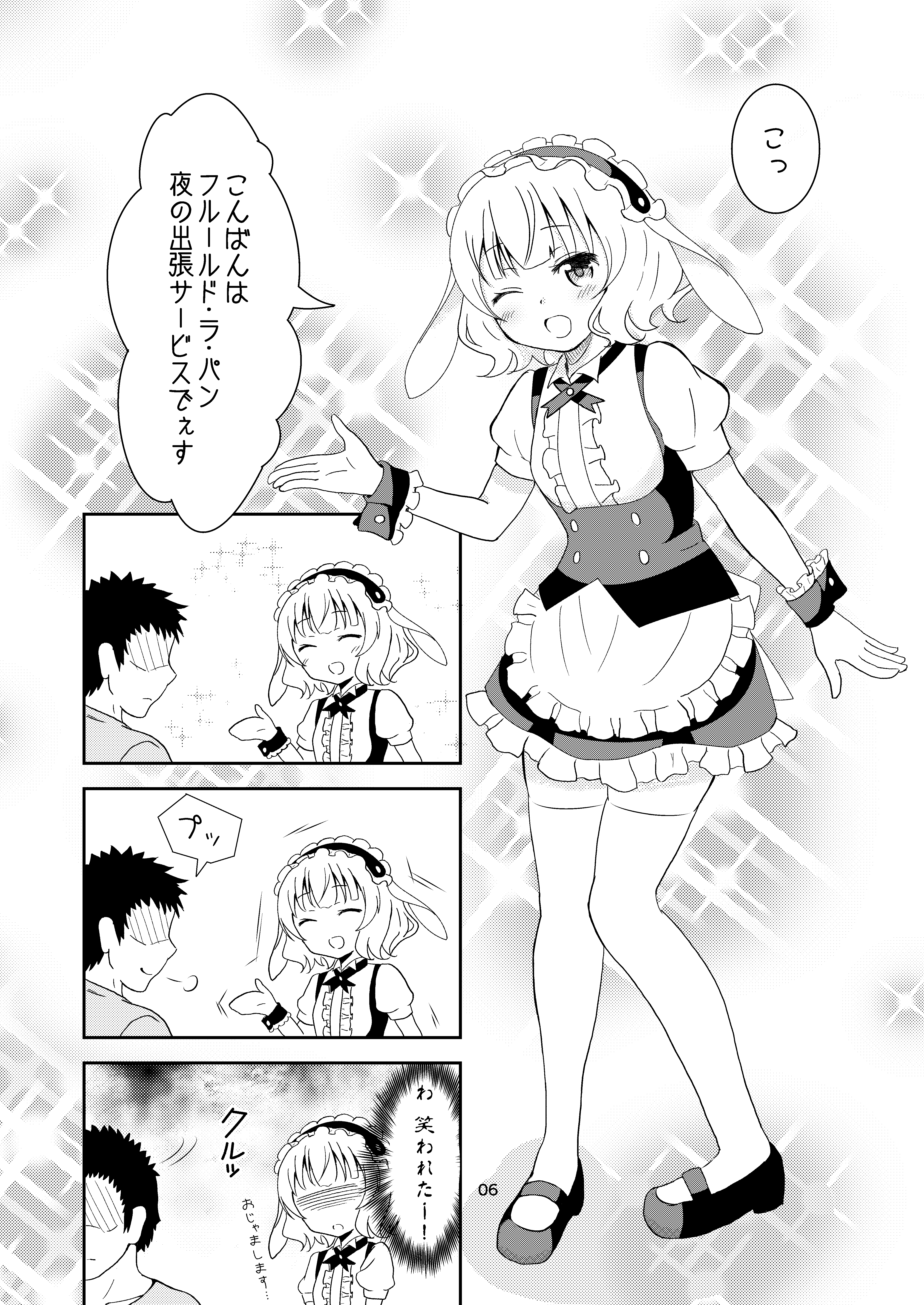 Gochisou Sharo-chan page 4 full