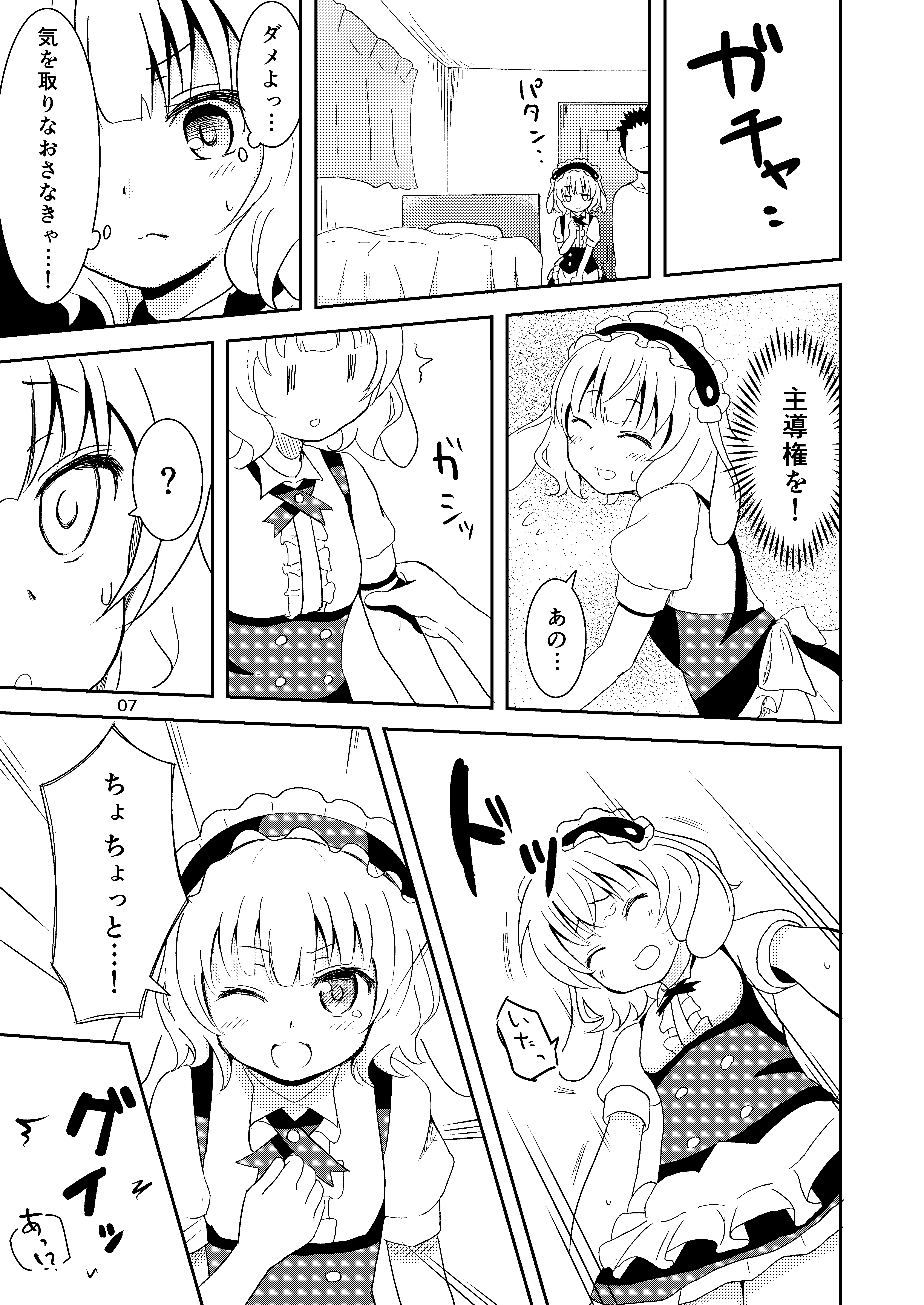 Gochisou Sharo-chan page 5 full