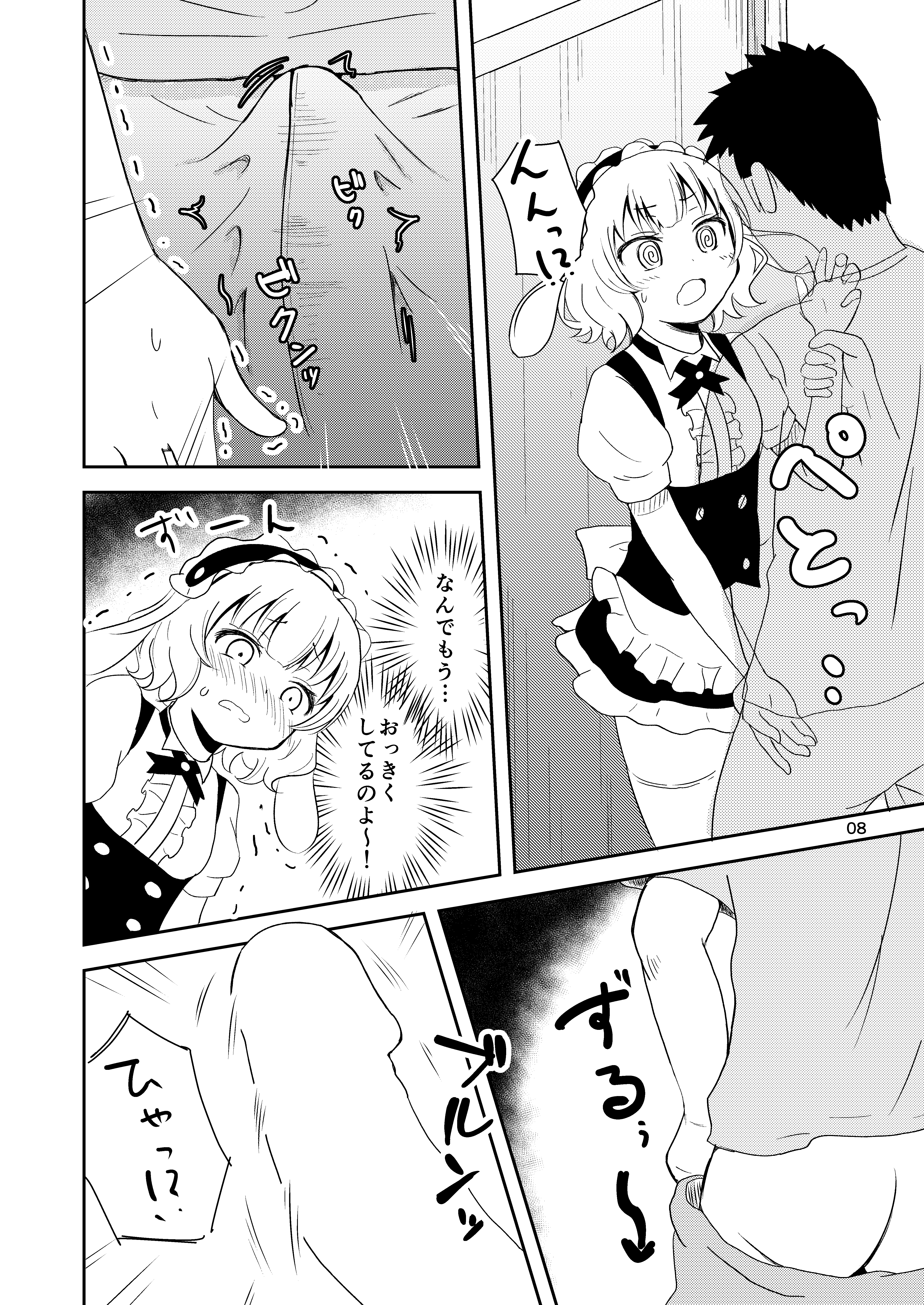 Gochisou Sharo-chan page 6 full
