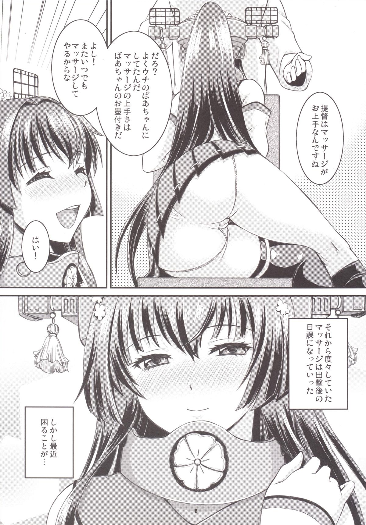 Yamato Nadenade Shikoshiko page 4 full