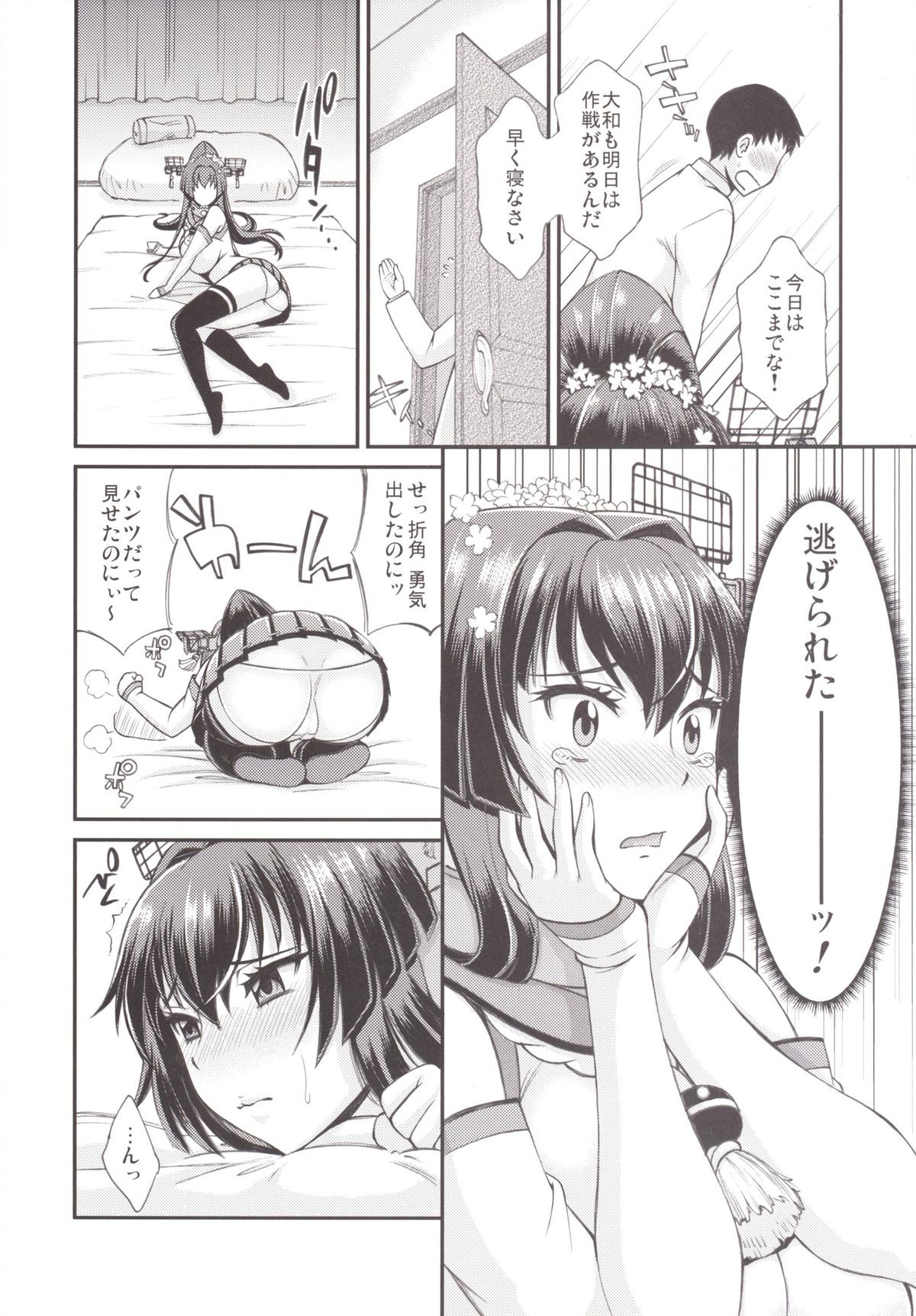 Yamato Nadenade Shikoshiko page 7 full