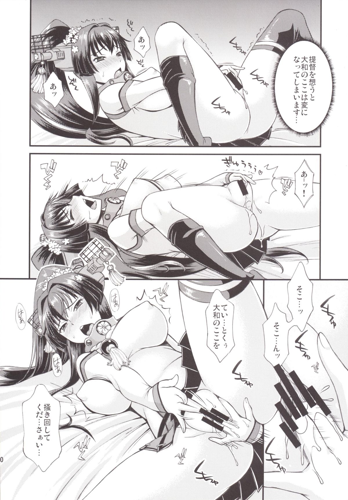 Yamato Nadenade Shikoshiko page 9 full