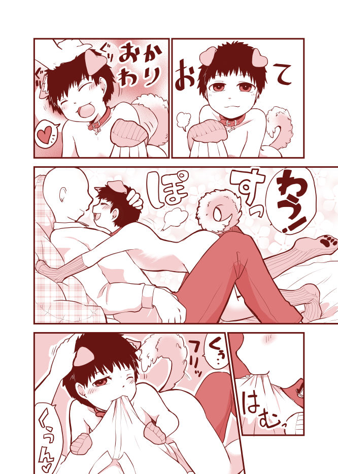 Kurokami Shota 17 Wanwan Gokko page 2 full