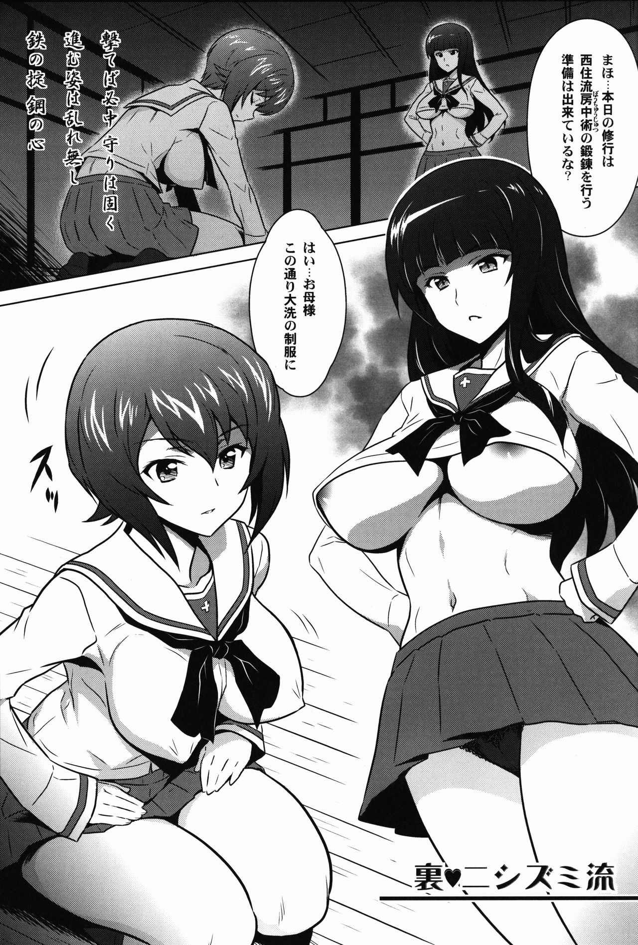 Yorokobi no Kuni Vol. 27 Ura Nishizumi-ryuu page 3 full