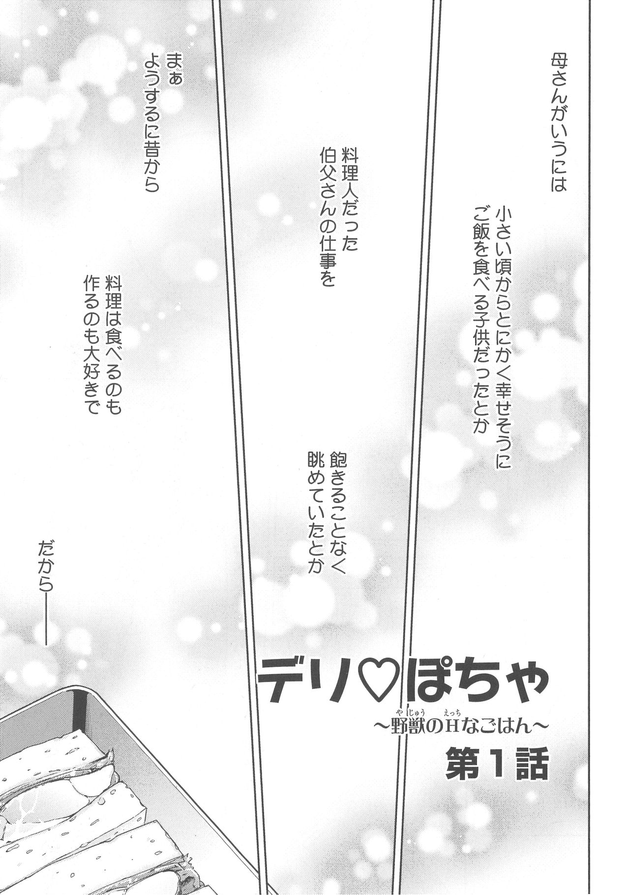 Delipocha ~Yajuu no H na Gohan~ page 10 full