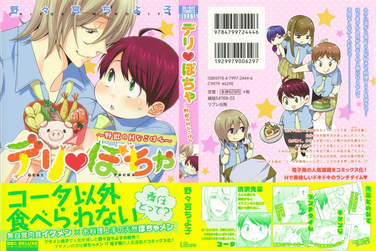 Delipocha ~Yajuu no H na Gohan~ page 2 full