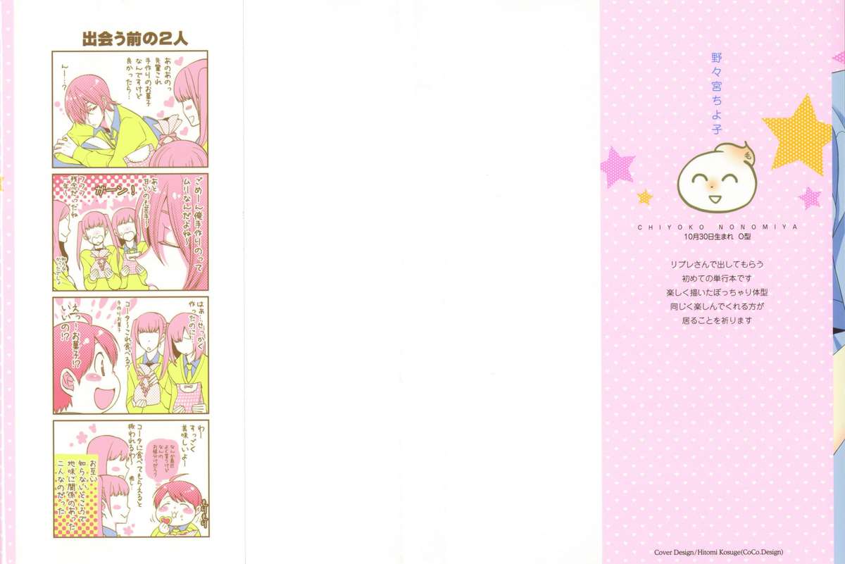 Delipocha ~Yajuu no H na Gohan~ page 3 full