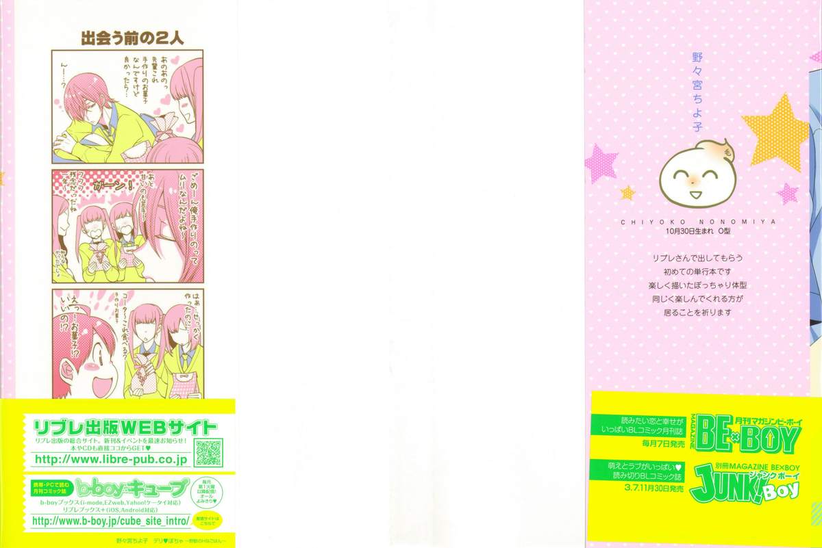 Delipocha ~Yajuu no H na Gohan~ page 4 full