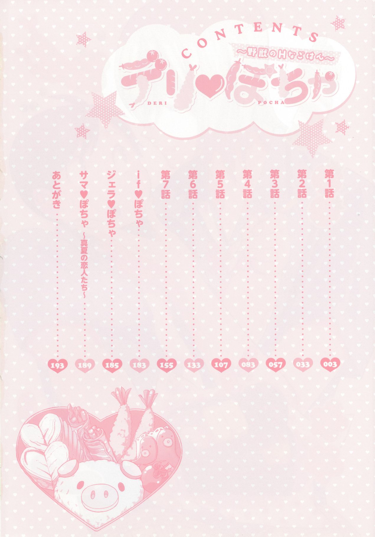 Delipocha ~Yajuu no H na Gohan~ page 7 full