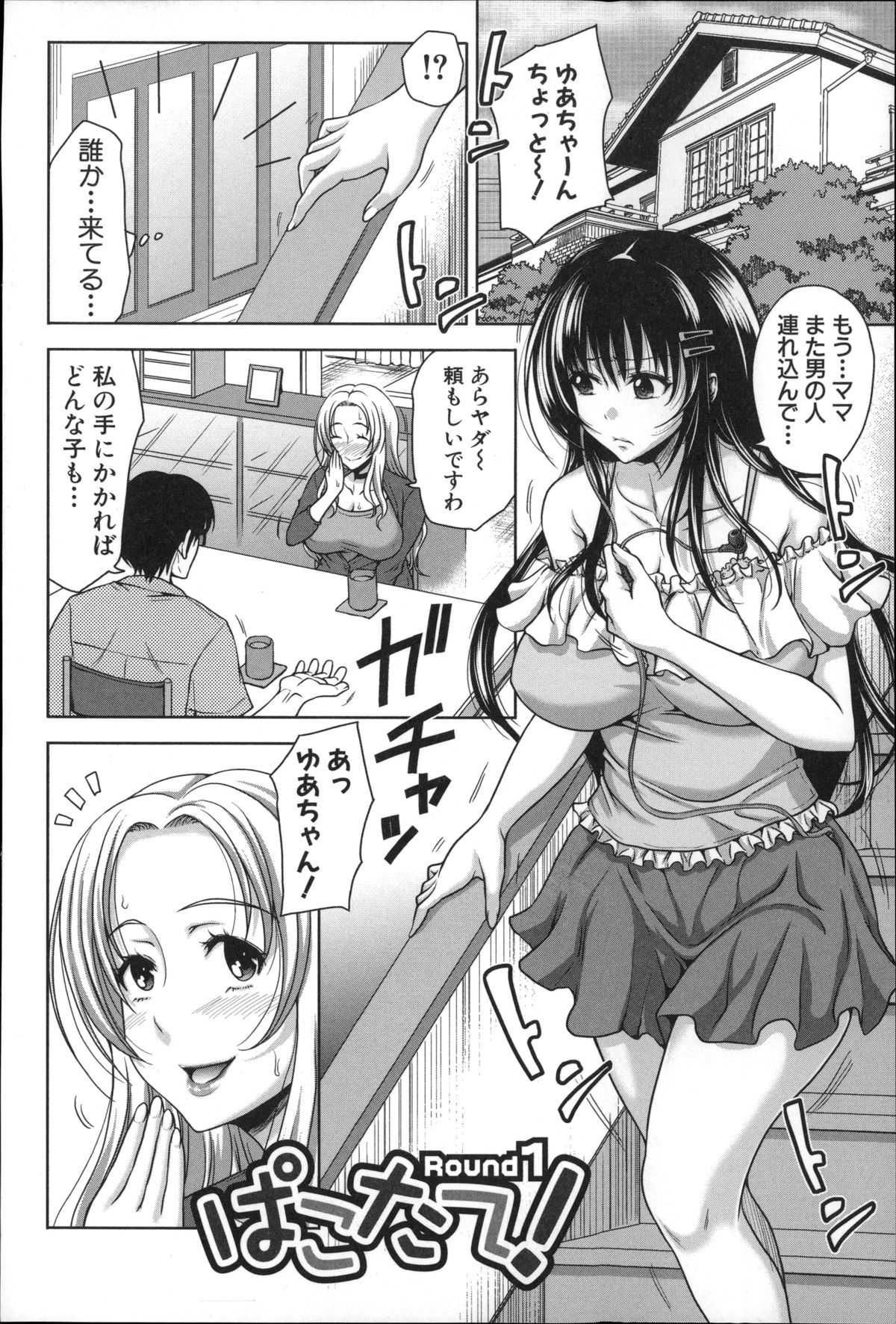 Pakotate! Seikouritsu 0% no Teppeki Bishojo VS Seikouritsu 100% no Hentai Katei Kyoushi page 10 full