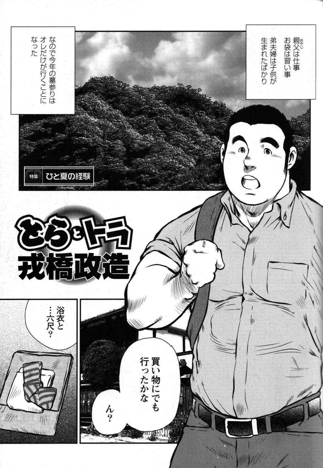 Tora to Tora page 1 full