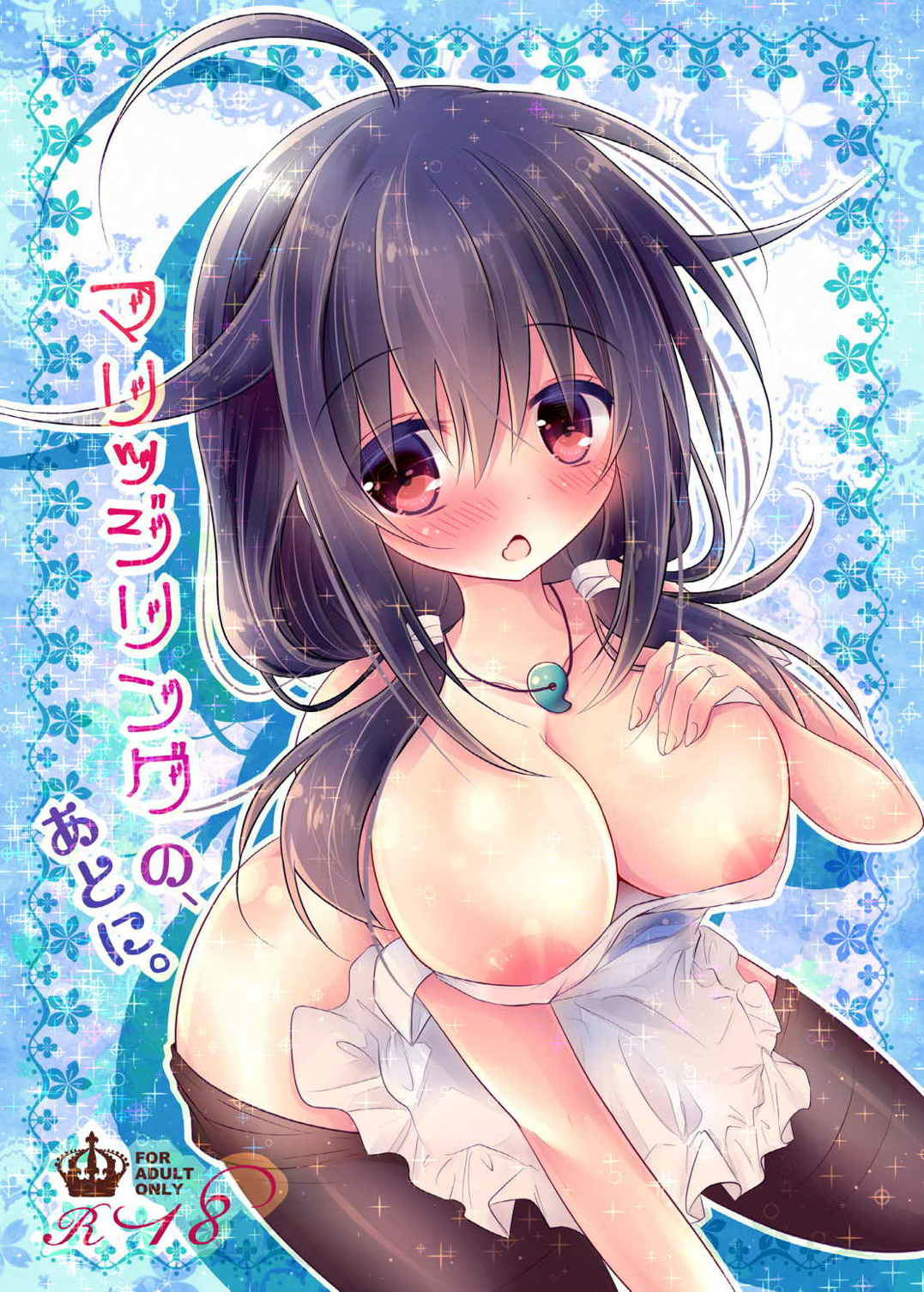 Marriage Ring no, Ato ni. page 1 full