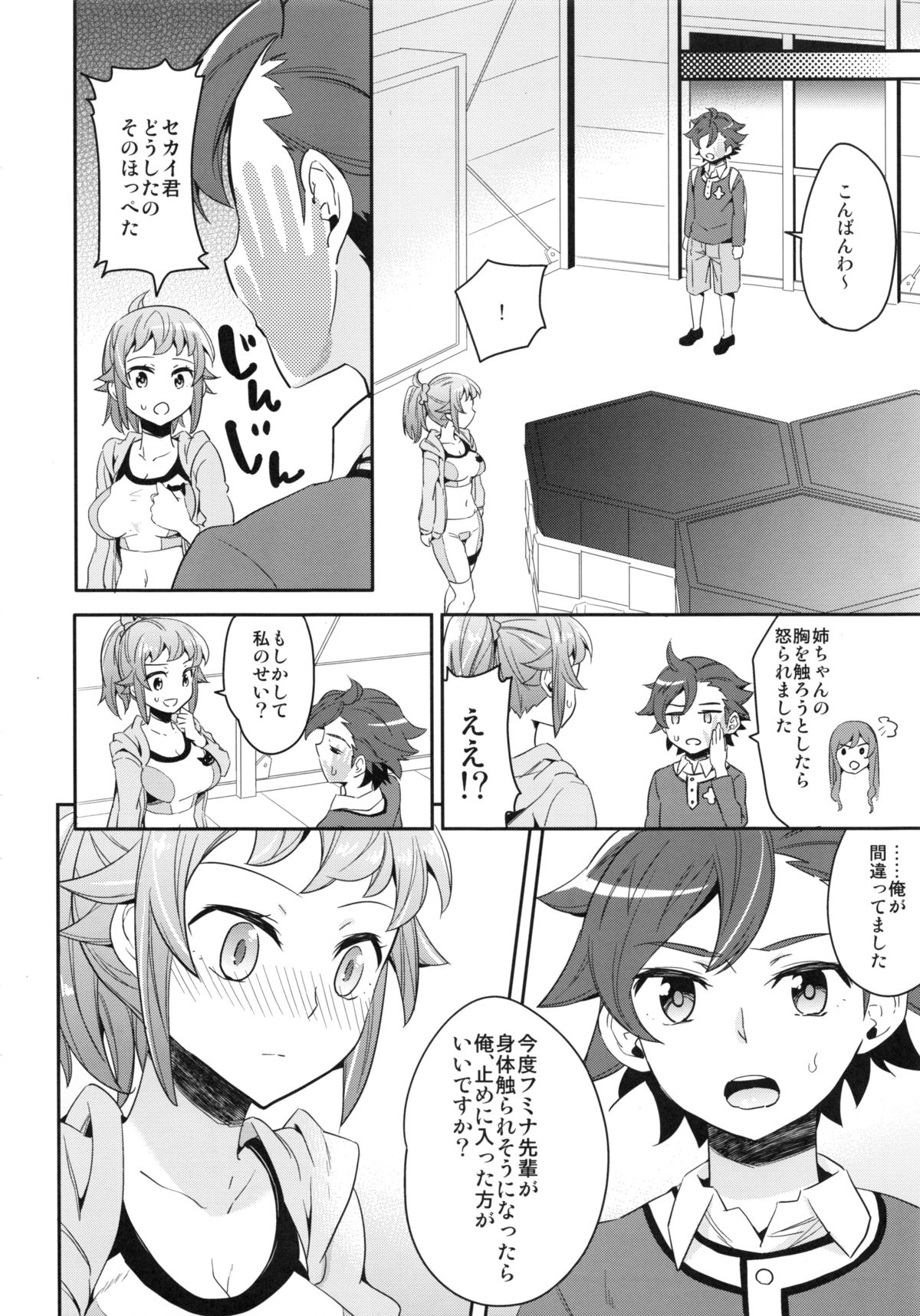 Onedamu Fumina Senpai page 5 full