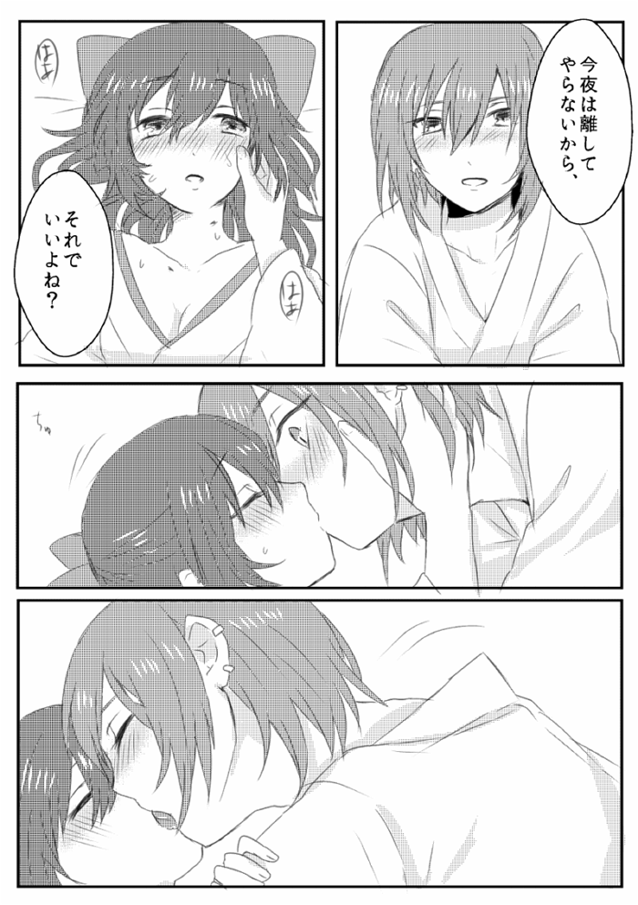 鏡芽夜エンド補足 page 1 full